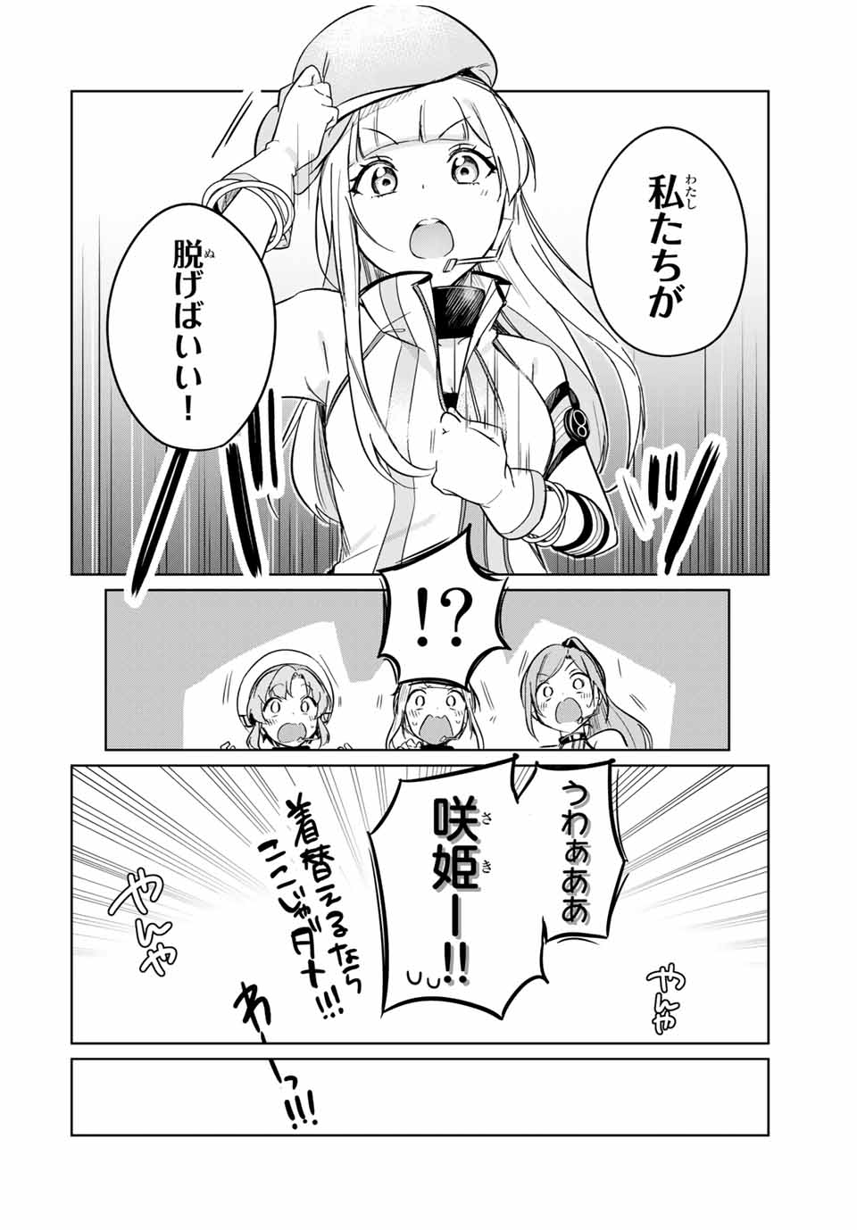 D4DJ -The Starting of Photon Maiden- Chapter 10.2 11ページ
