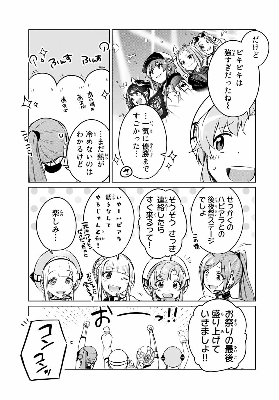D4DJ -The Starting of Photon Maiden- Chapter 10.2 8ページ