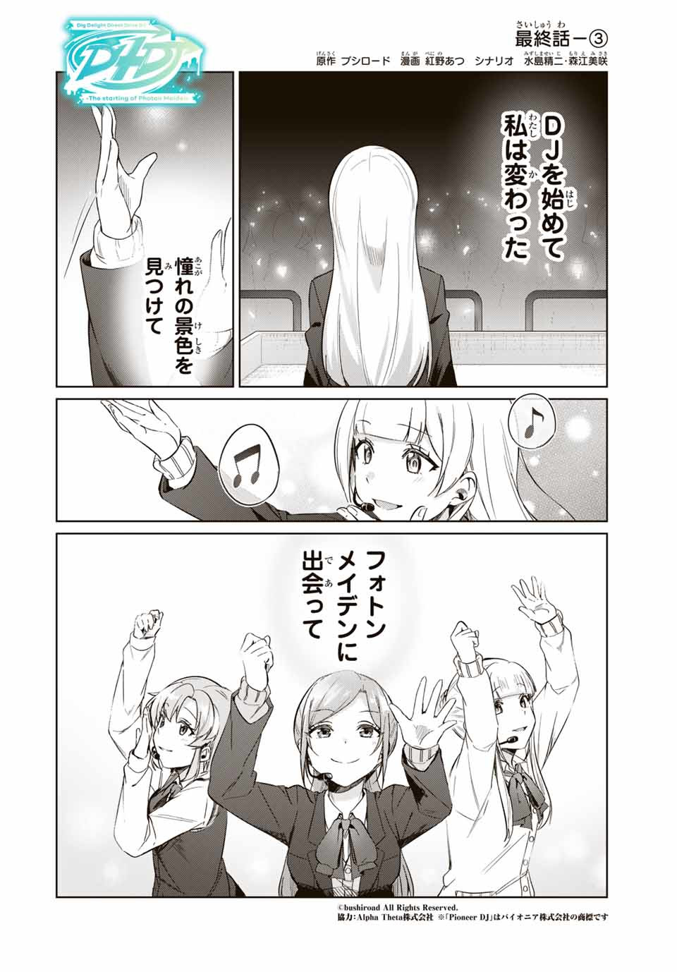 D4DJ -The Starting of Photon Maiden- Chapter 10.3 1ページ
