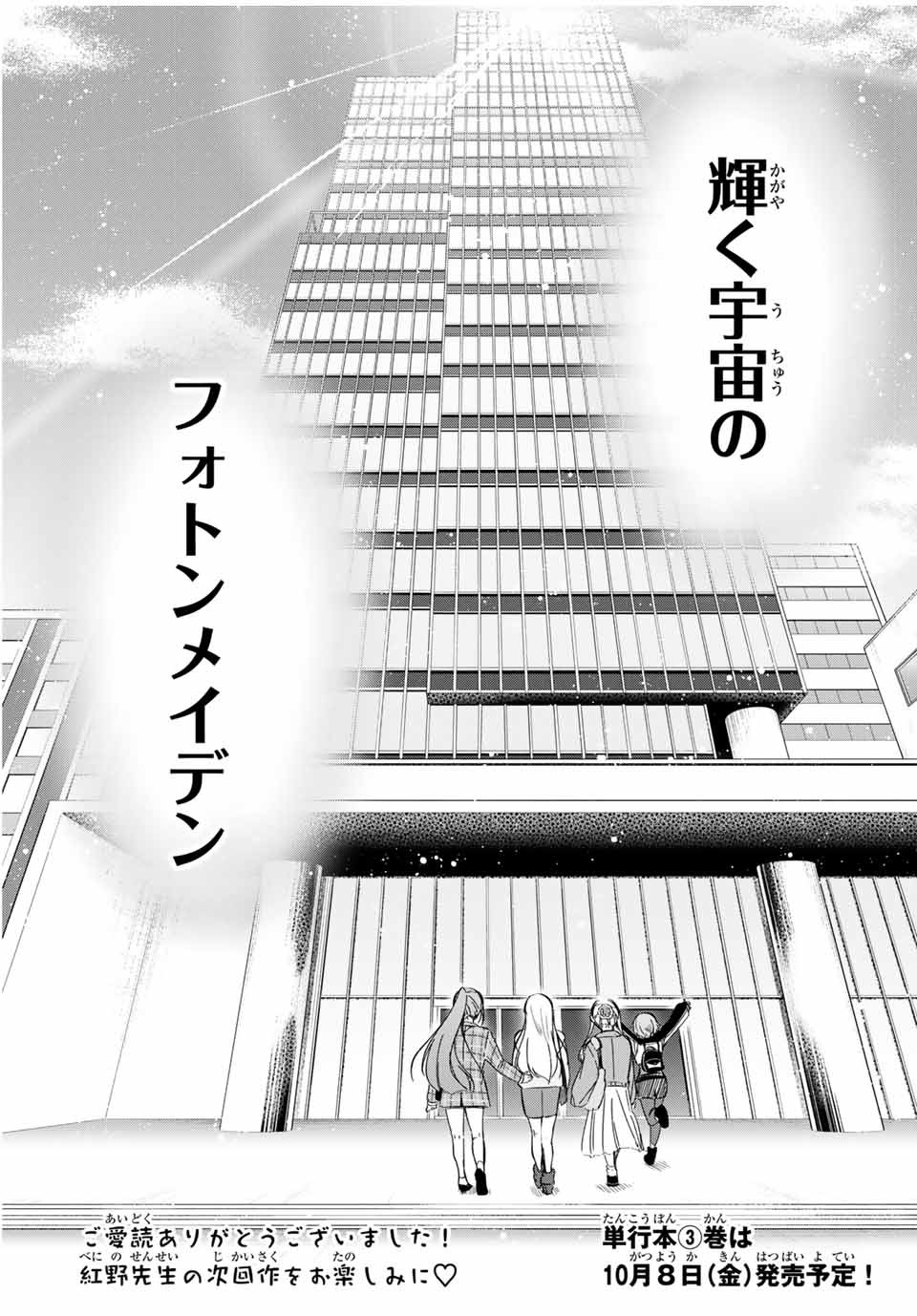 D4DJ -The Starting of Photon Maiden- Chapter 10.3 13ページ