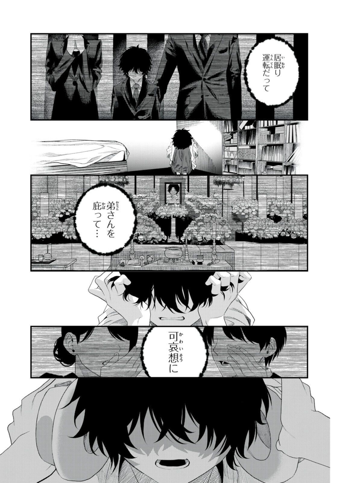 CRBR - Crazy Racoon Battle Royale Chapter 0 11ページ