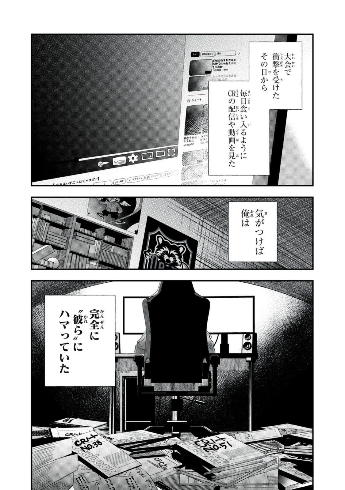 CRBR - Crazy Racoon Battle Royale Chapter 0 19ページ