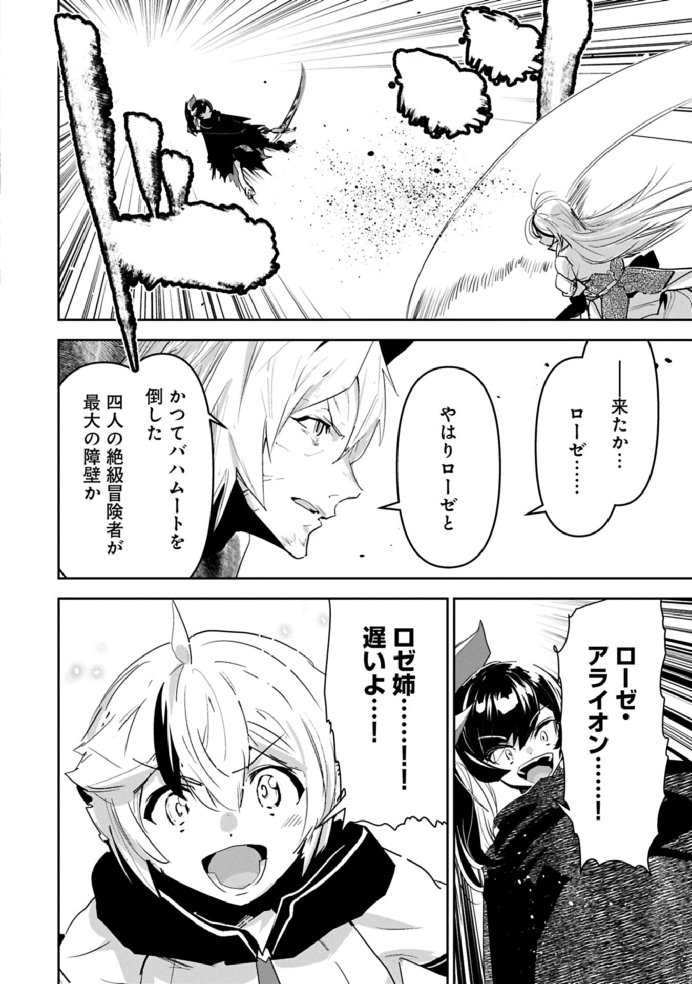 Ane ni Iwareru ga Mama ni Tokkun wo Shiteitara, Tondemonai Tsuyosa ni Natteita Otouto Chapter 46.2 14ページ