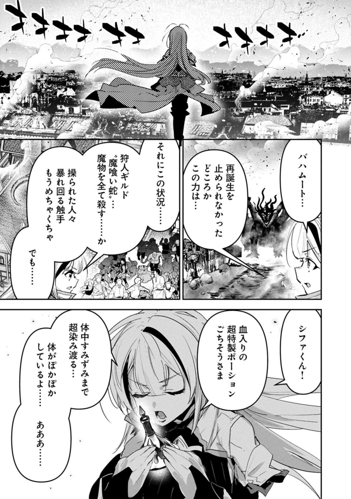 Ane ni Iwareru ga Mama ni Tokkun wo Shiteitara, Tondemonai Tsuyosa ni Natteita Otouto Chapter 46.2 15ページ