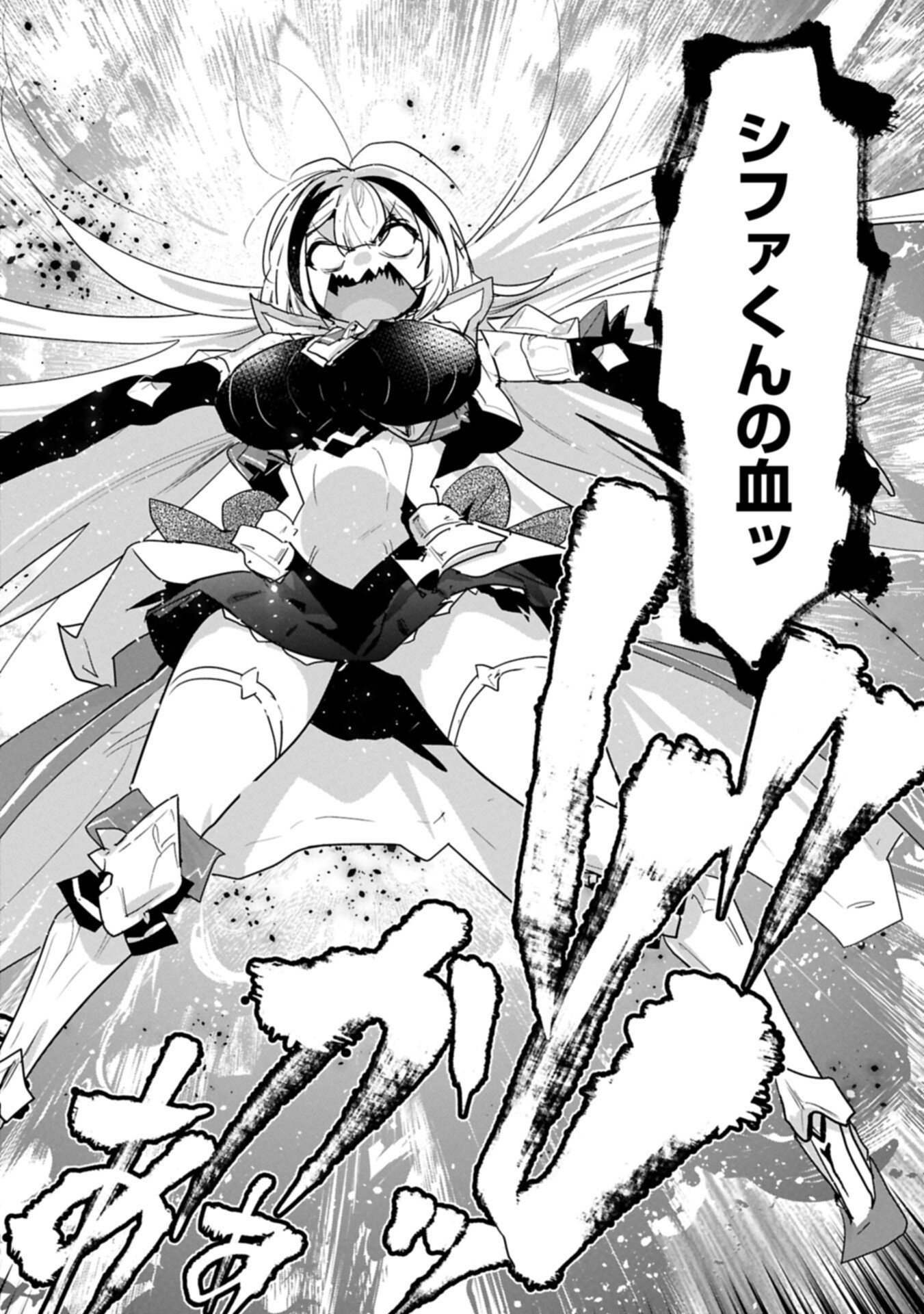 Ane ni Iwareru ga Mama ni Tokkun wo Shiteitara, Tondemonai Tsuyosa ni Natteita Otouto Chapter 46.2 16ページ