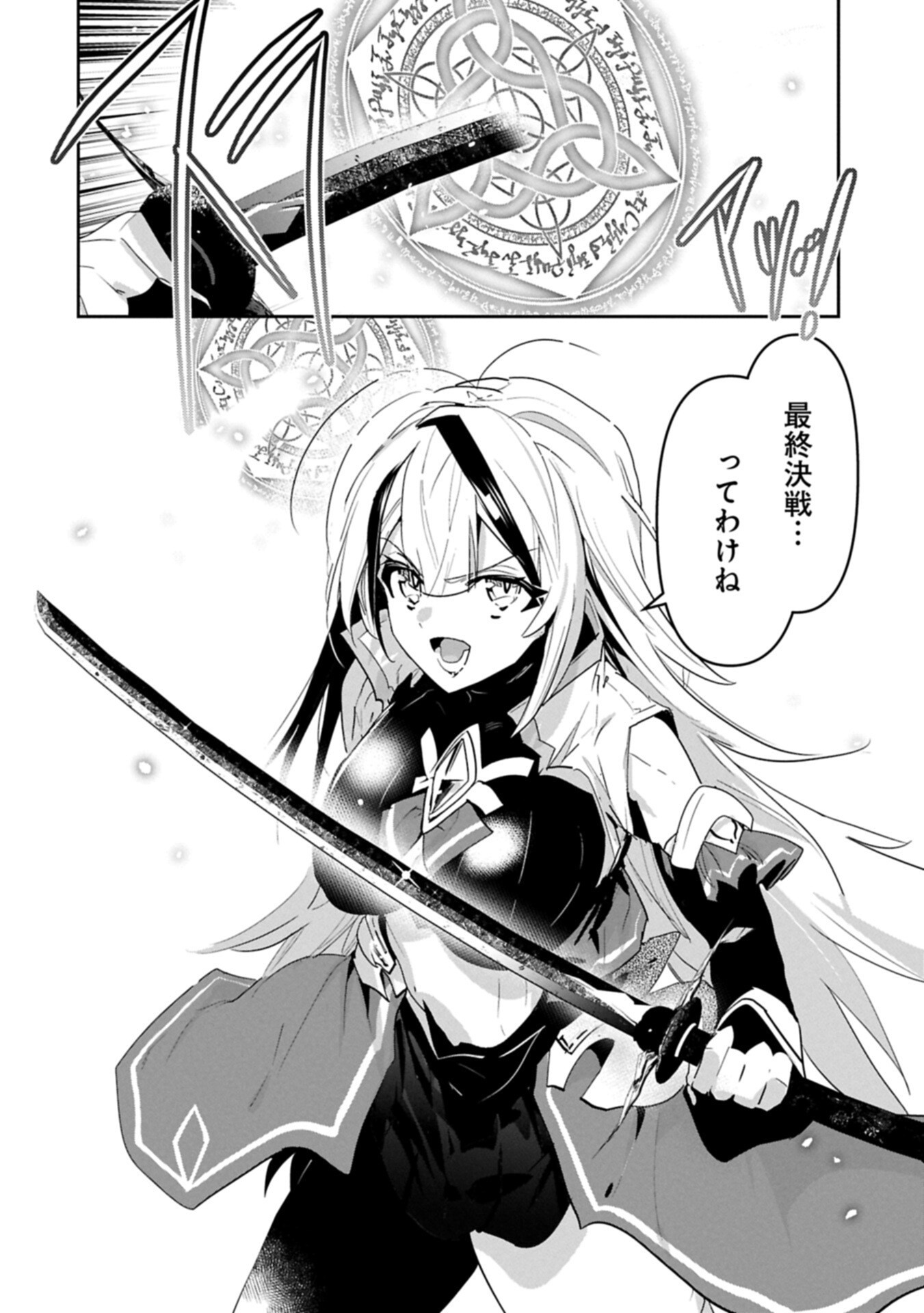Ane ni Iwareru ga Mama ni Tokkun wo Shiteitara, Tondemonai Tsuyosa ni Natteita Otouto Chapter 46.2 18ページ