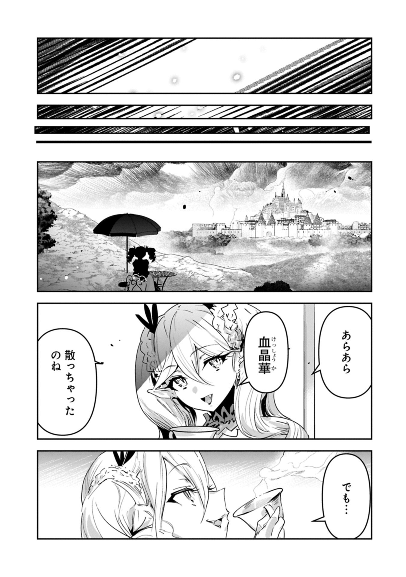 Ane ni Iwareru ga Mama ni Tokkun wo Shiteitara, Tondemonai Tsuyosa ni Natteita Otouto Chapter 46.2 19ページ