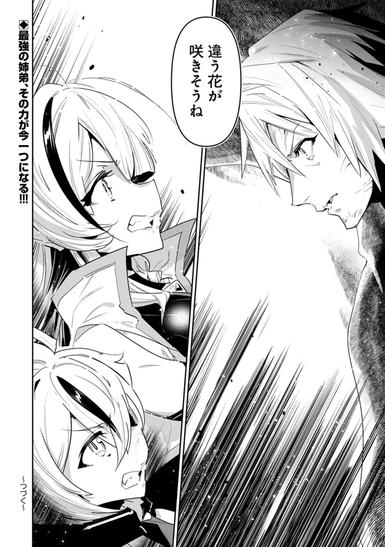 Ane ni Iwareru ga Mama ni Tokkun wo Shiteitara, Tondemonai Tsuyosa ni Natteita Otouto Chapter 46.2 20ページ