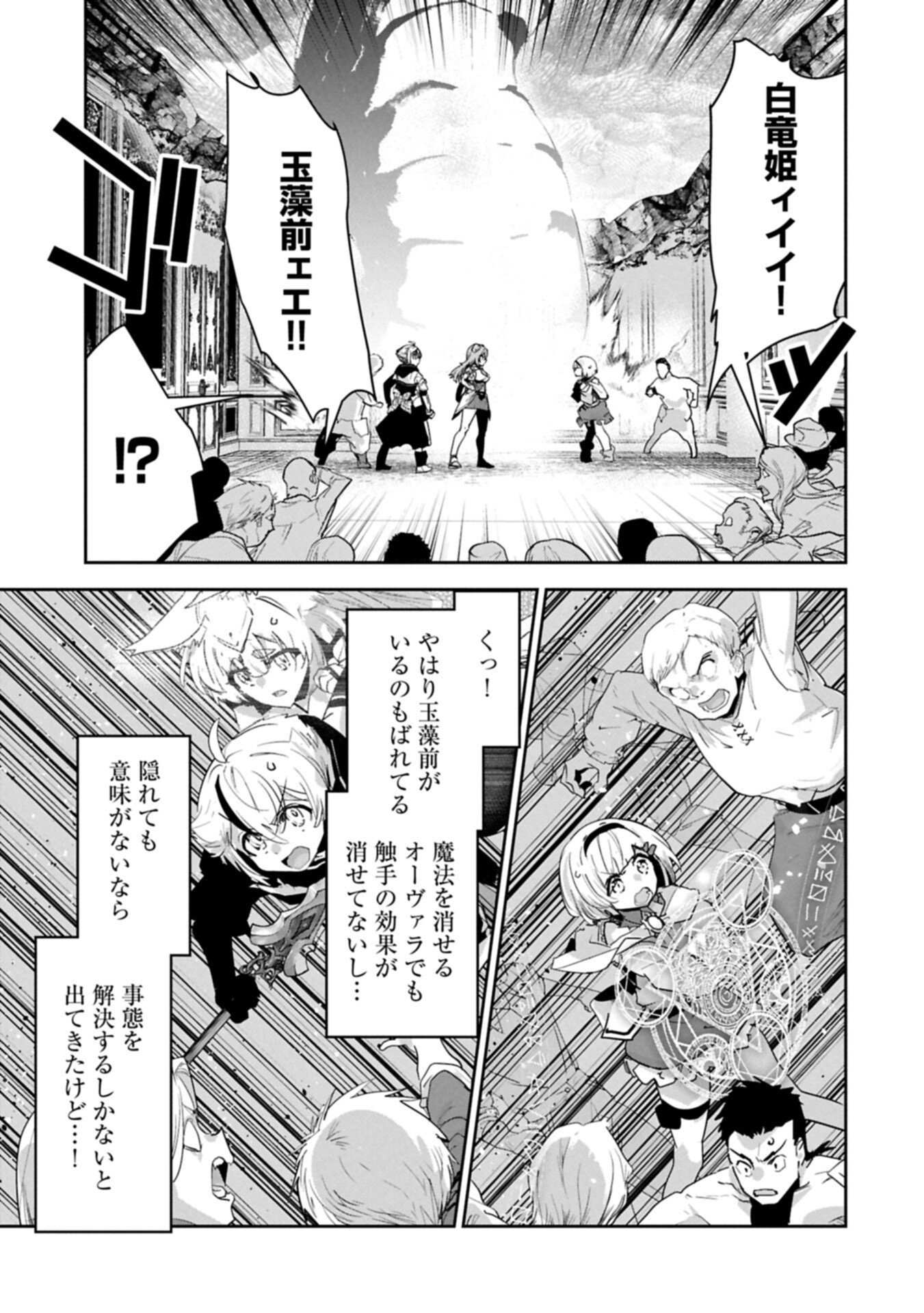 Ane ni Iwareru ga Mama ni Tokkun wo Shiteitara, Tondemonai Tsuyosa ni Natteita Otouto Chapter 46.2 3ページ