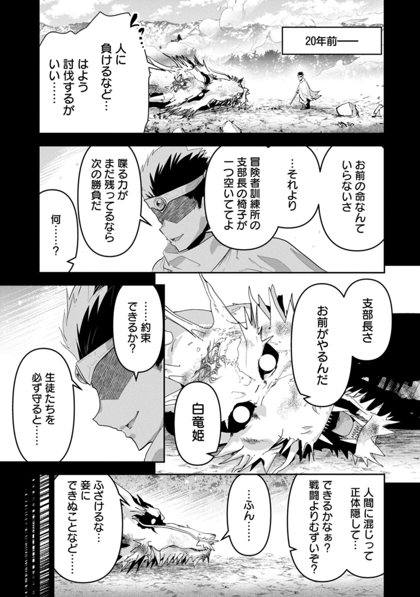 Ane ni Iwareru ga Mama ni Tokkun wo Shiteitara, Tondemonai Tsuyosa ni Natteita Otouto Chapter 46.2 7ページ
