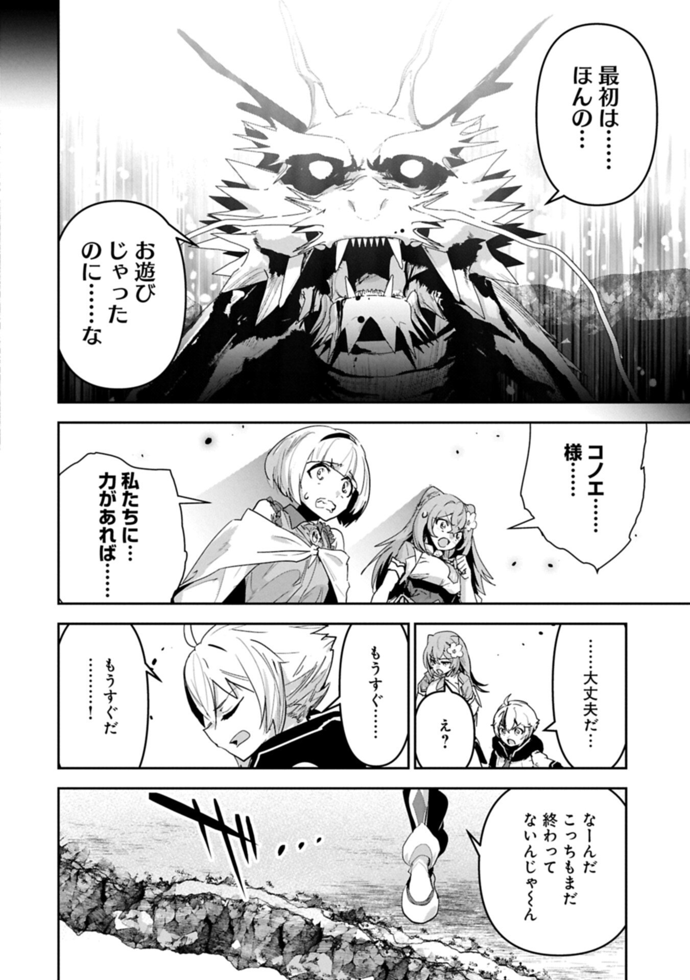 Ane ni Iwareru ga Mama ni Tokkun wo Shiteitara, Tondemonai Tsuyosa ni Natteita Otouto Chapter 46.2 8ページ