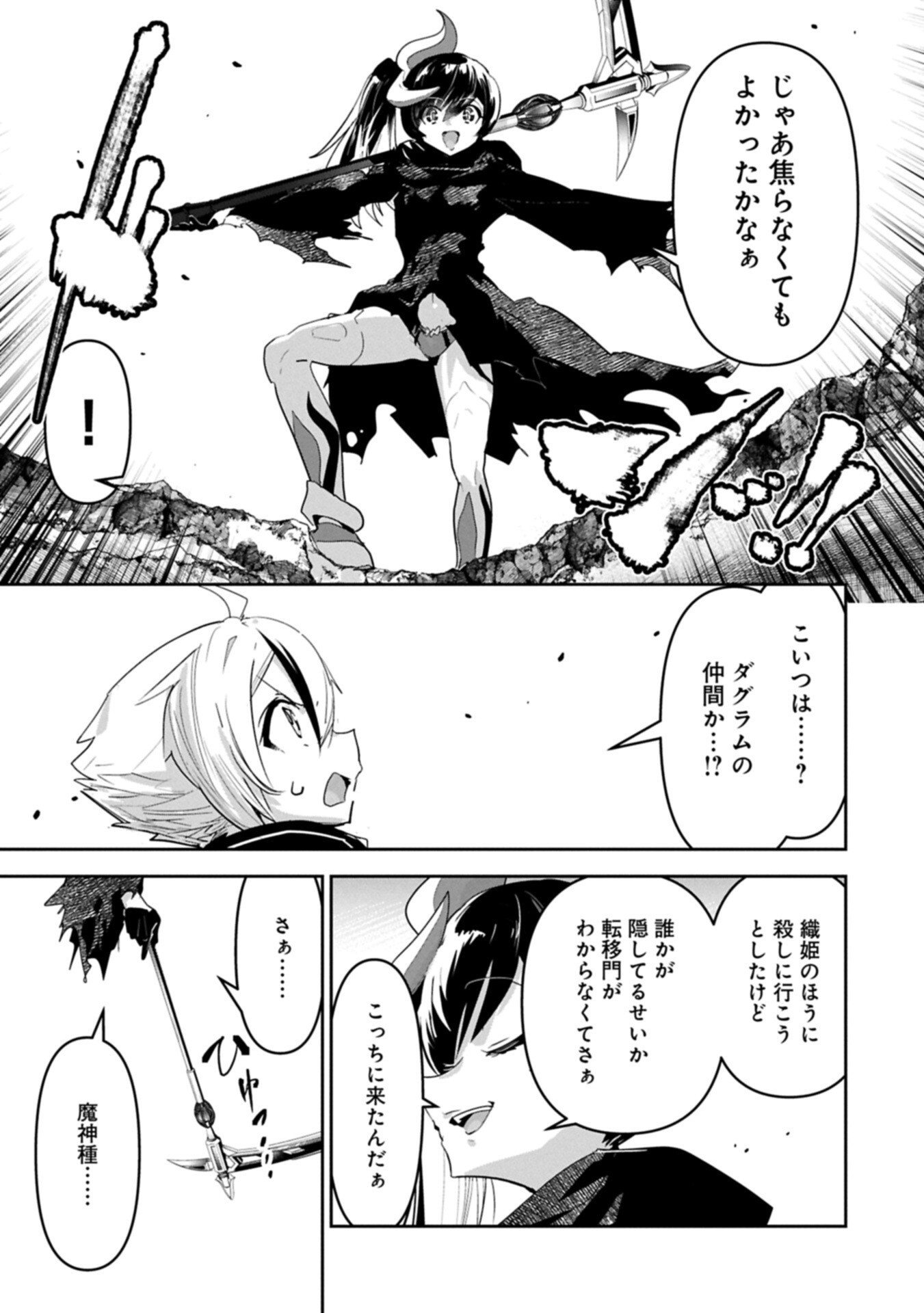 Ane ni Iwareru ga Mama ni Tokkun wo Shiteitara, Tondemonai Tsuyosa ni Natteita Otouto Chapter 46.2 9ページ