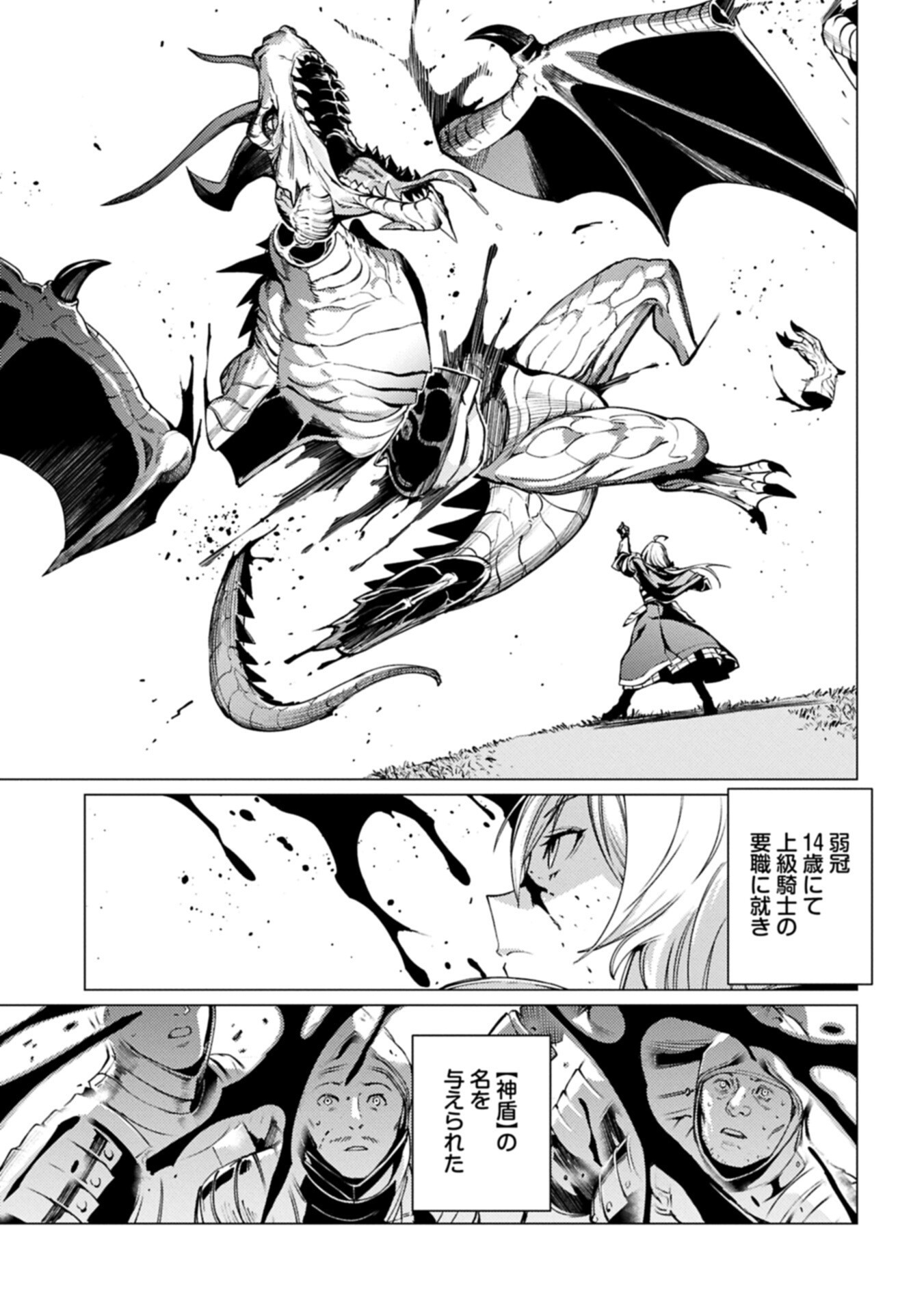 Ore wa Subete o "Parry" Suru: Gyaku Kanchigai no Sekai Saikyou wa Boukensha ni Naritai Chapter 28.2 1ページ