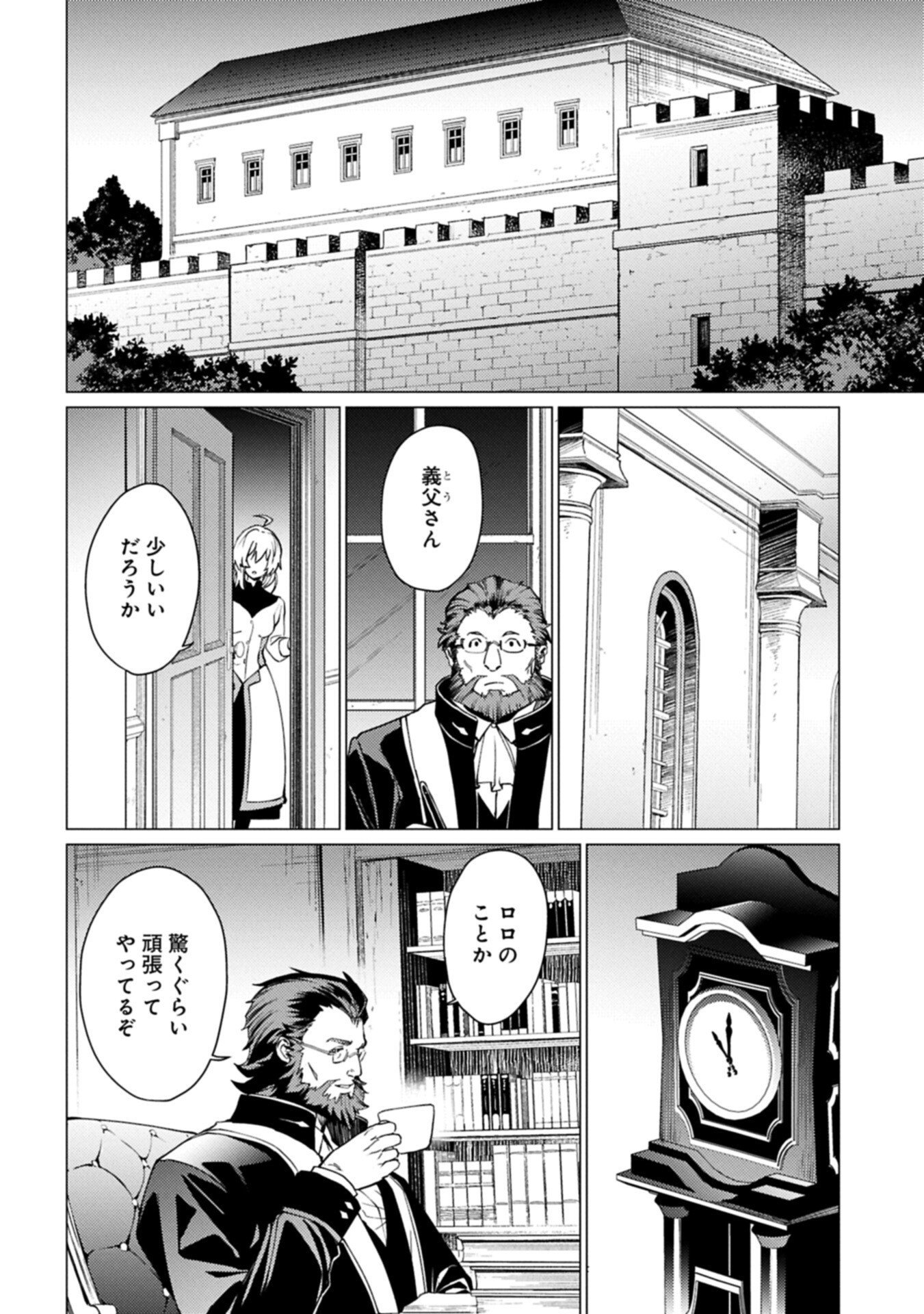 Ore wa Subete o "Parry" Suru: Gyaku Kanchigai no Sekai Saikyou wa Boukensha ni Naritai Chapter 28.2 2ページ