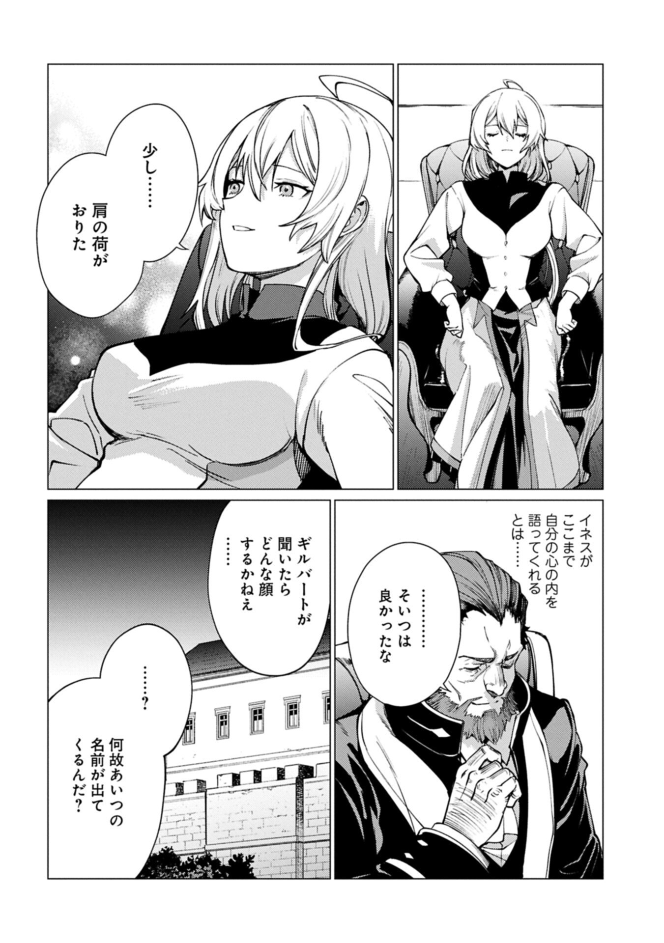 Ore wa Subete o "Parry" Suru: Gyaku Kanchigai no Sekai Saikyou wa Boukensha ni Naritai Chapter 28.2 12ページ