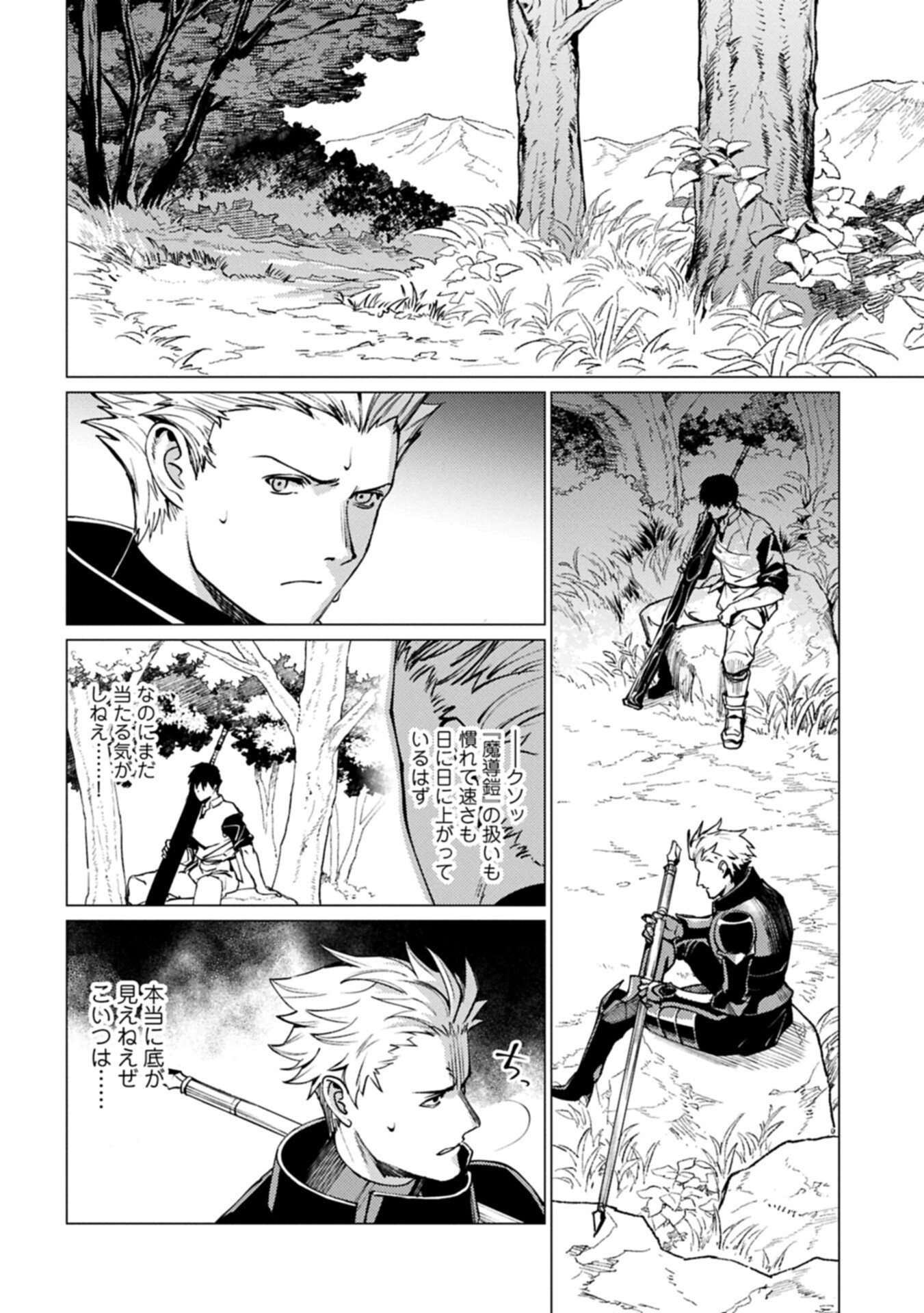 Ore wa Subete o "Parry" Suru: Gyaku Kanchigai no Sekai Saikyou wa Boukensha ni Naritai Chapter 28.2 16ページ