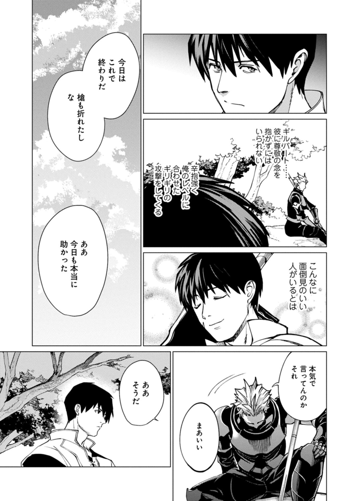 Ore wa Subete o "Parry" Suru: Gyaku Kanchigai no Sekai Saikyou wa Boukensha ni Naritai Chapter 28.2 17ページ