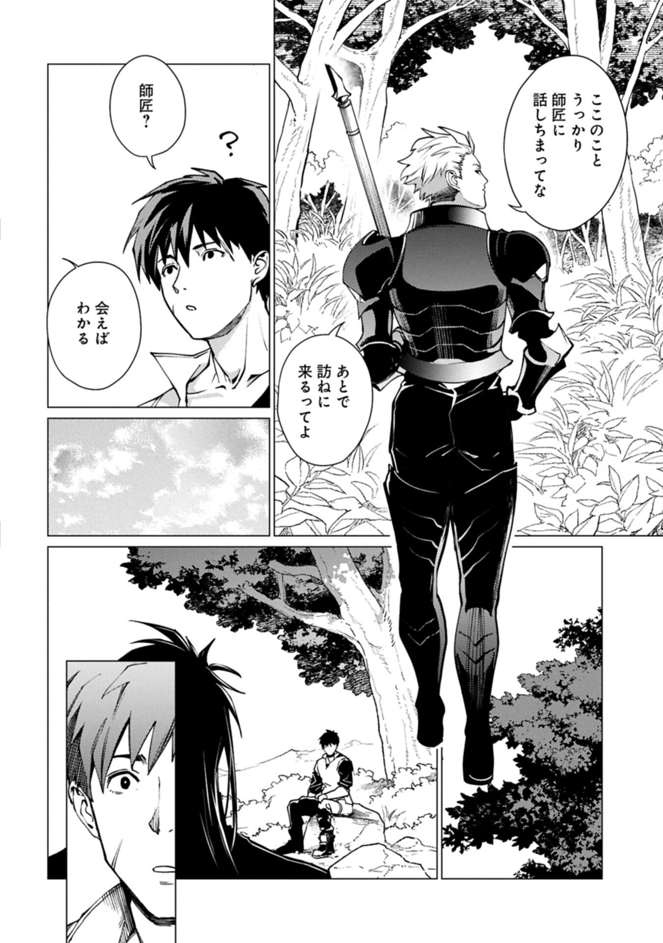 Ore wa Subete o "Parry" Suru: Gyaku Kanchigai no Sekai Saikyou wa Boukensha ni Naritai Chapter 28.2 18ページ