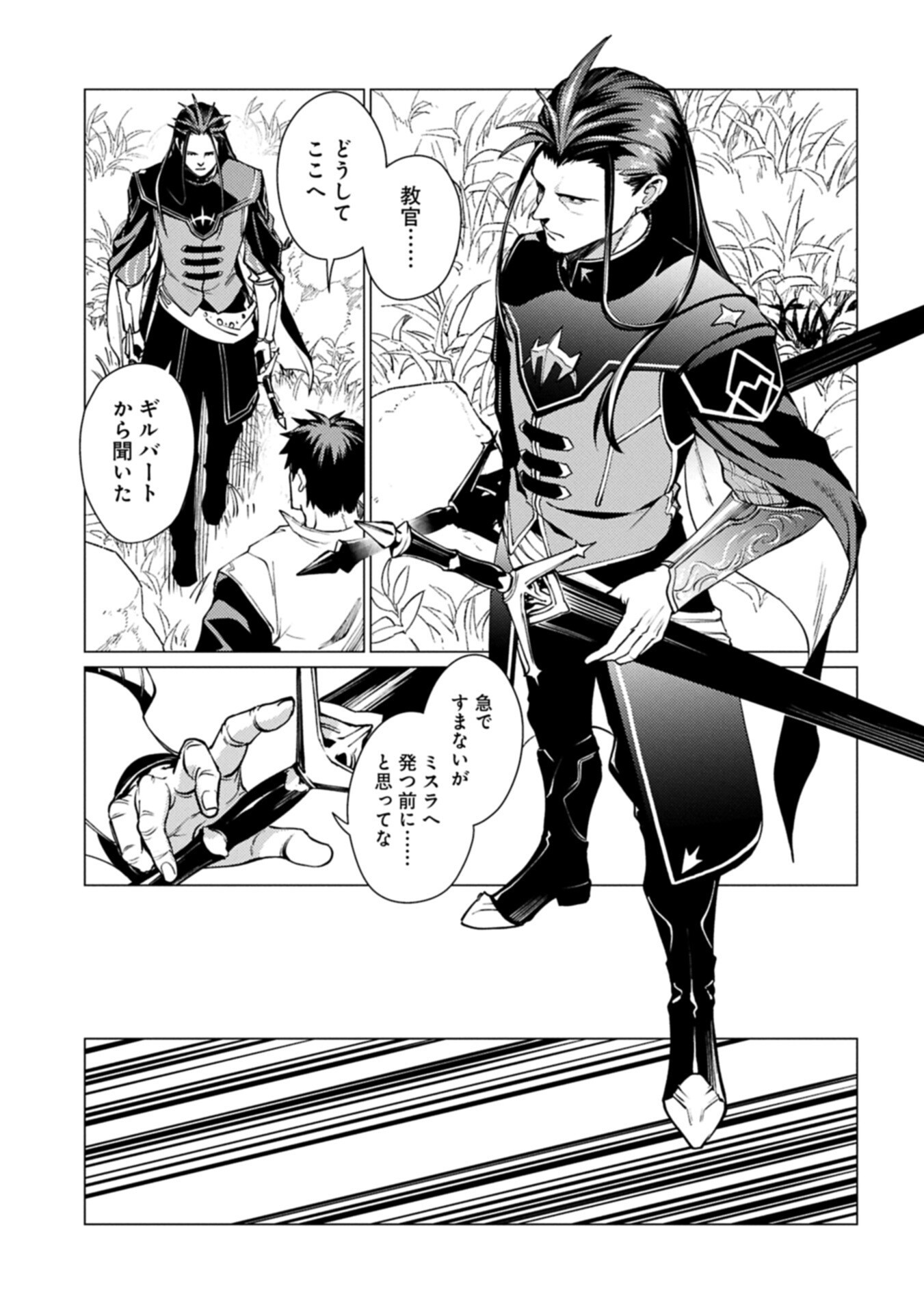 Ore wa Subete o "Parry" Suru: Gyaku Kanchigai no Sekai Saikyou wa Boukensha ni Naritai Chapter 28.2 19ページ