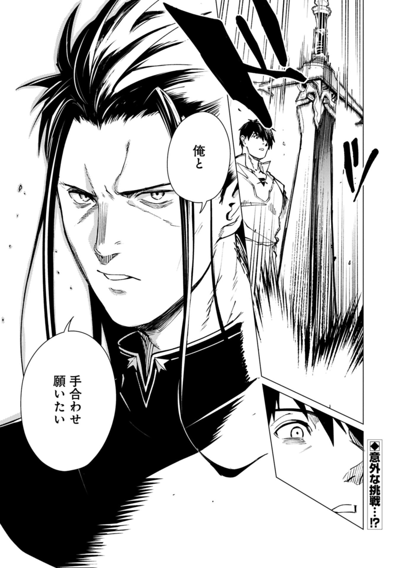 Ore wa Subete o "Parry" Suru: Gyaku Kanchigai no Sekai Saikyou wa Boukensha ni Naritai Chapter 28.2 20ページ