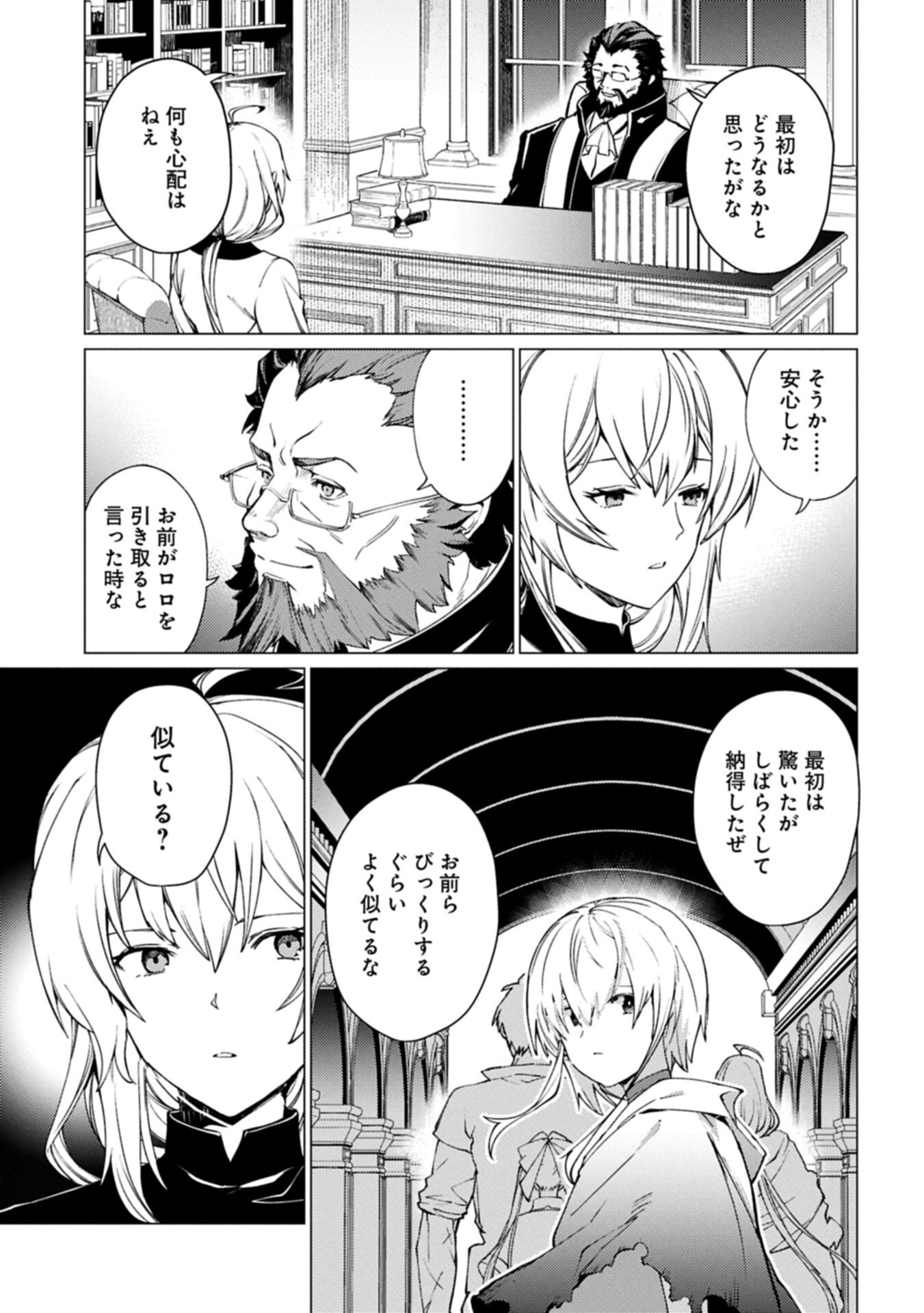 Ore wa Subete o "Parry" Suru: Gyaku Kanchigai no Sekai Saikyou wa Boukensha ni Naritai Chapter 28.2 3ページ