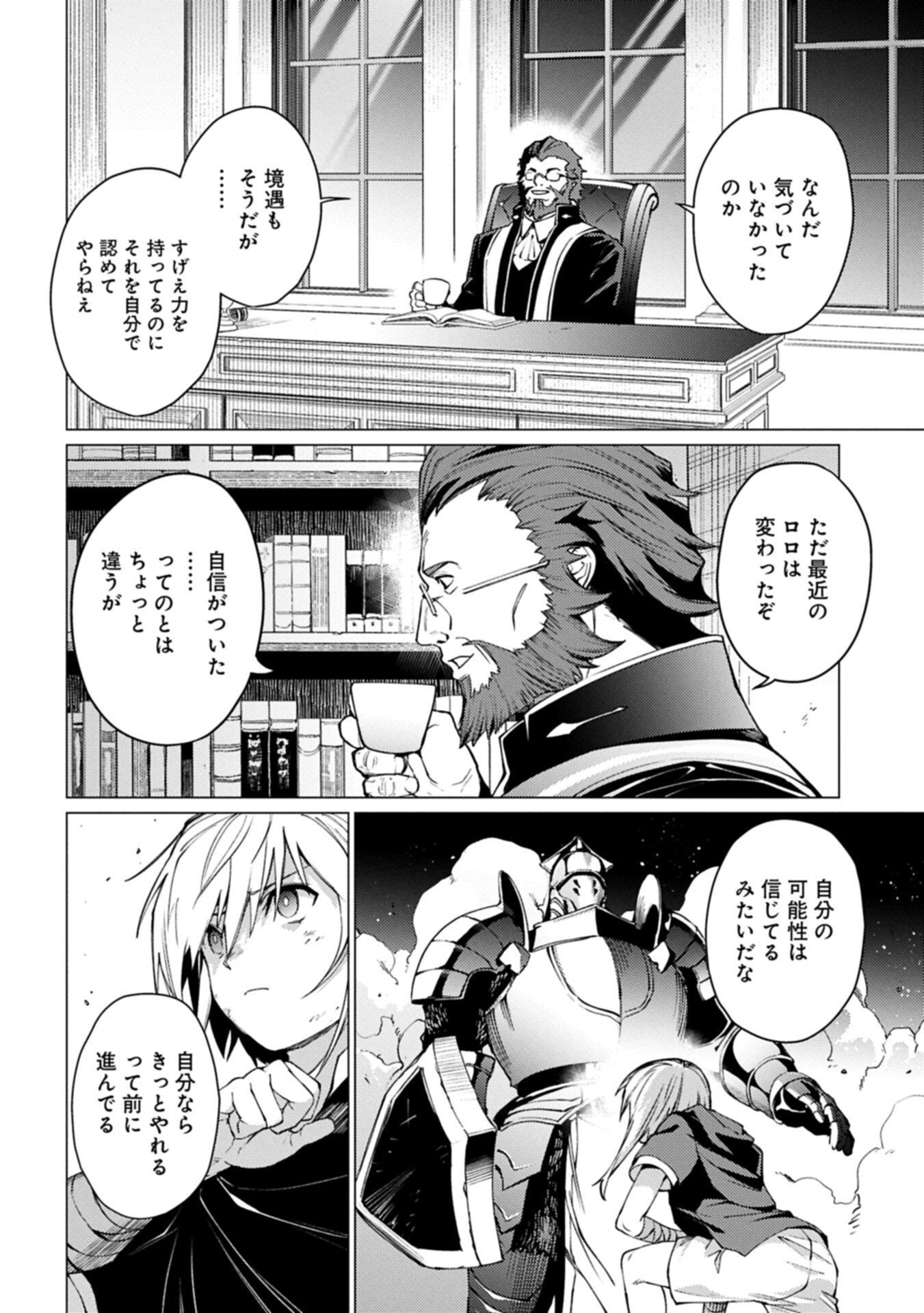 Ore wa Subete o "Parry" Suru: Gyaku Kanchigai no Sekai Saikyou wa Boukensha ni Naritai Chapter 28.2 4ページ