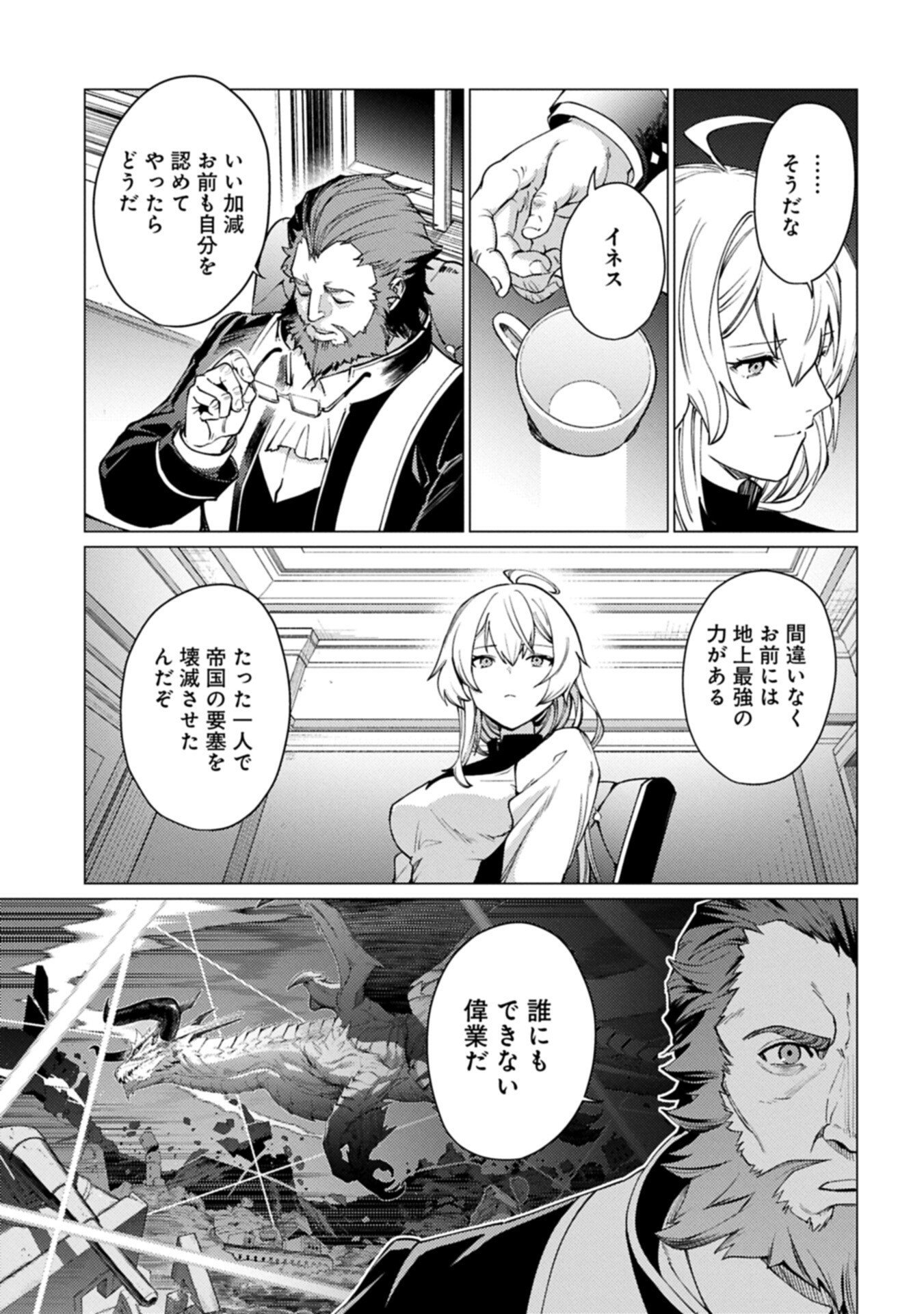 Ore wa Subete o "Parry" Suru: Gyaku Kanchigai no Sekai Saikyou wa Boukensha ni Naritai Chapter 28.2 5ページ