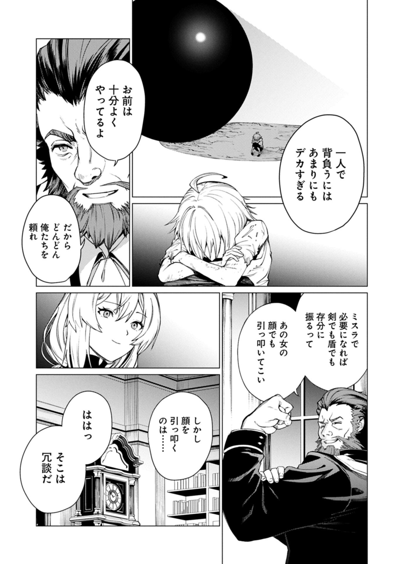 Ore wa Subete o "Parry" Suru: Gyaku Kanchigai no Sekai Saikyou wa Boukensha ni Naritai Chapter 28.2 7ページ