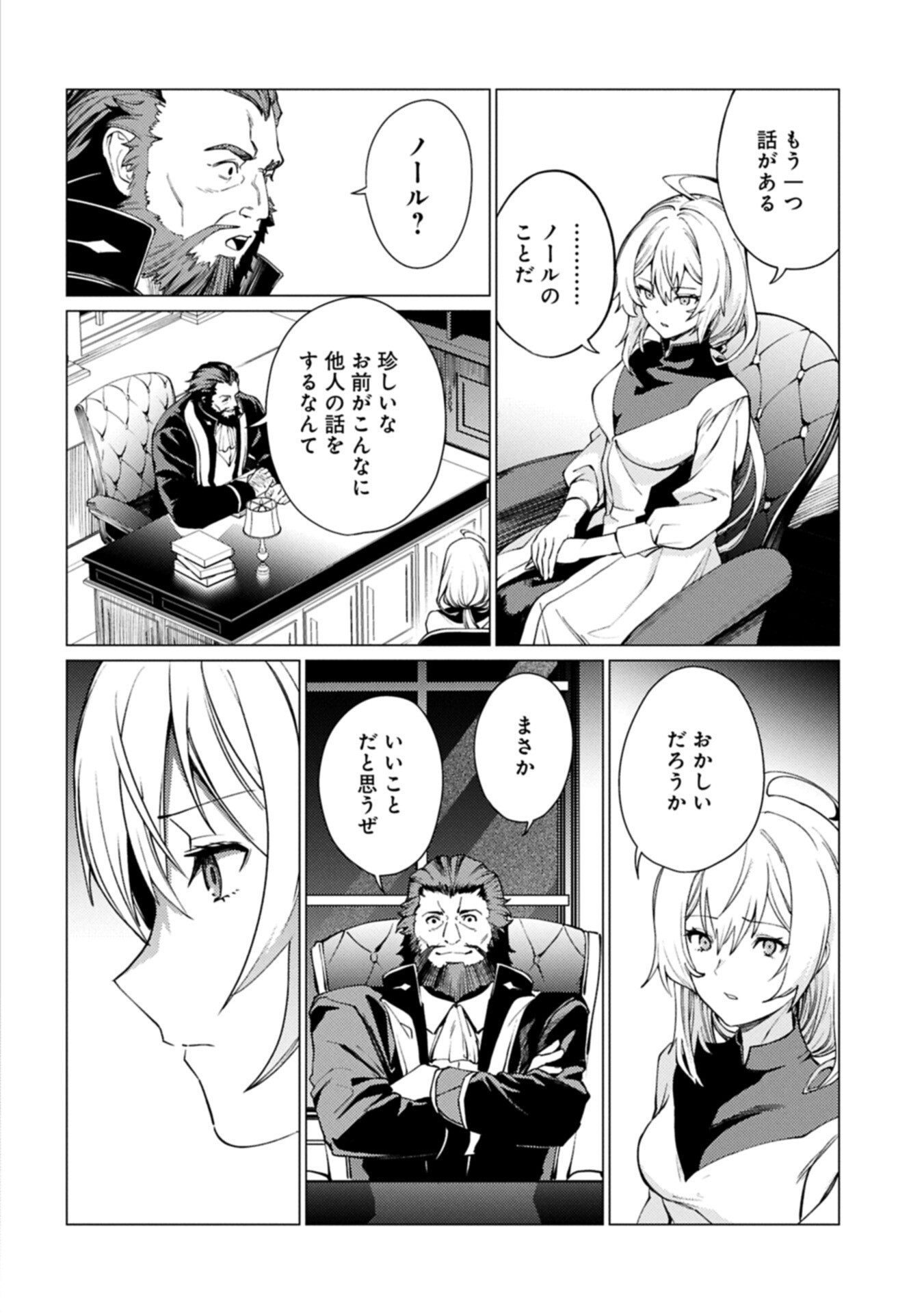Ore wa Subete o "Parry" Suru: Gyaku Kanchigai no Sekai Saikyou wa Boukensha ni Naritai Chapter 28.2 8ページ