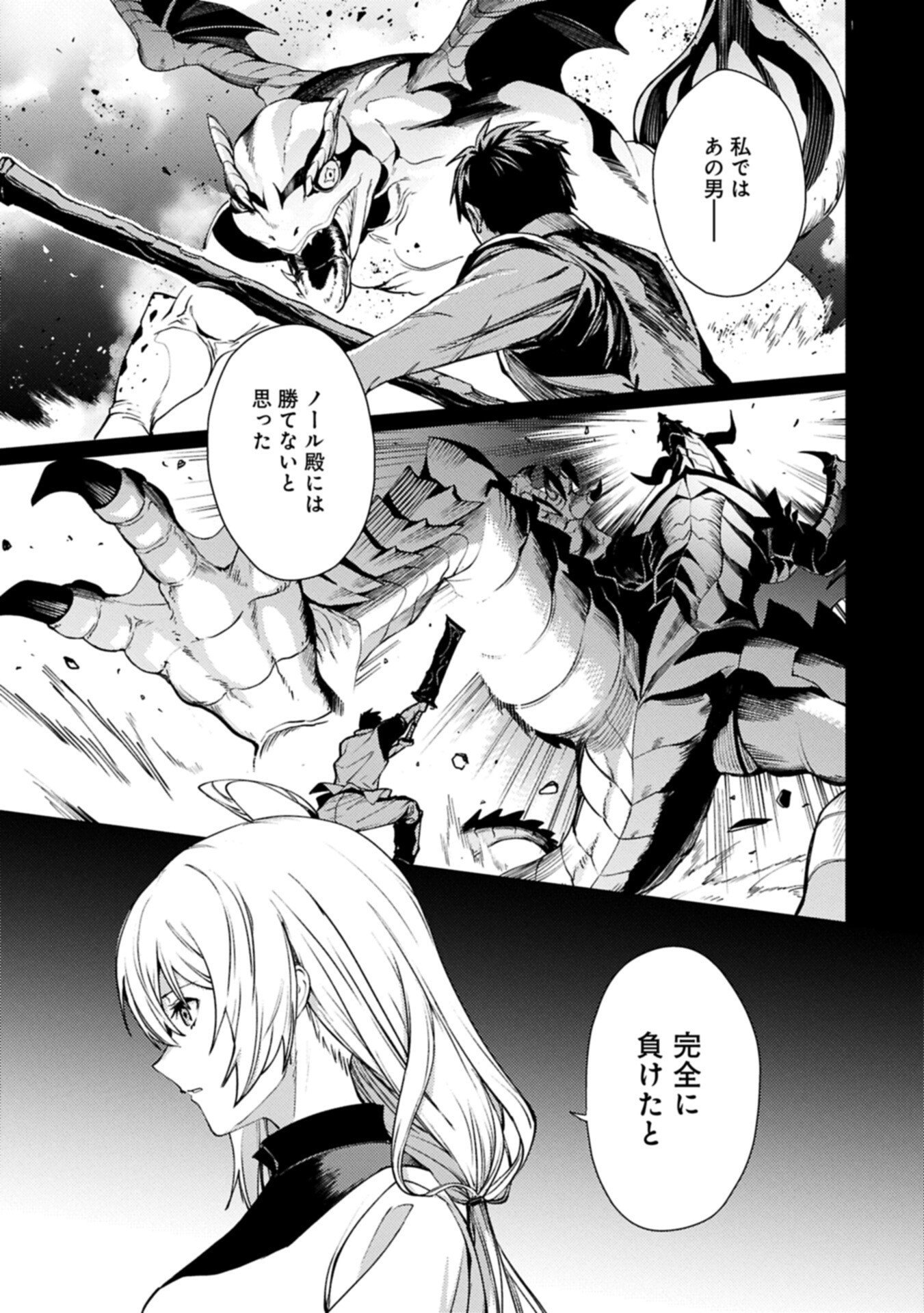 Ore wa Subete o "Parry" Suru: Gyaku Kanchigai no Sekai Saikyou wa Boukensha ni Naritai Chapter 28.2 9ページ