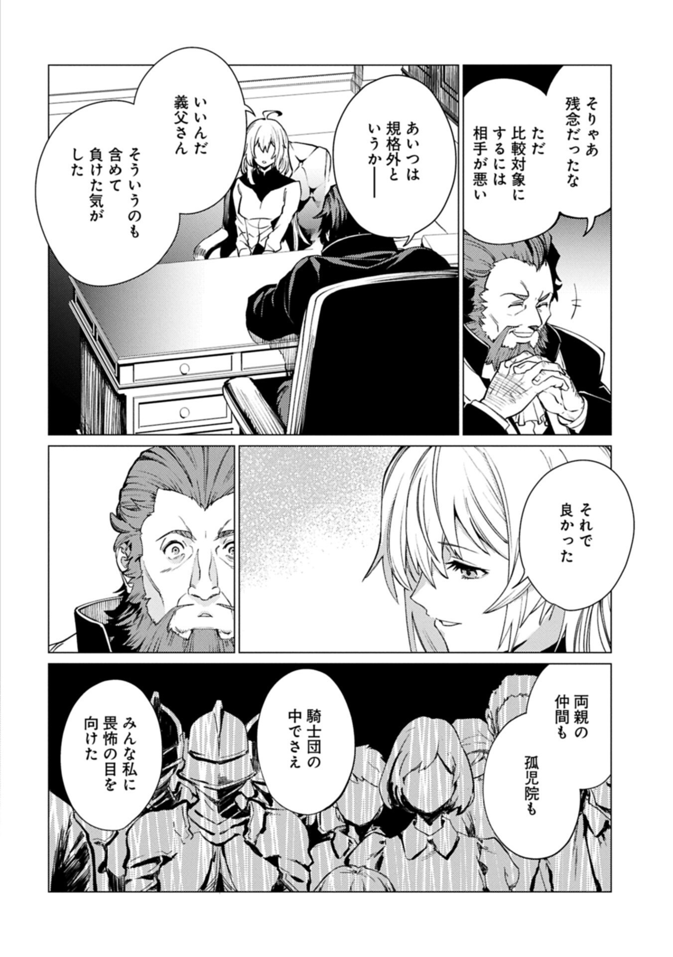 Ore wa Subete o "Parry" Suru: Gyaku Kanchigai no Sekai Saikyou wa Boukensha ni Naritai Chapter 28.2 10ページ