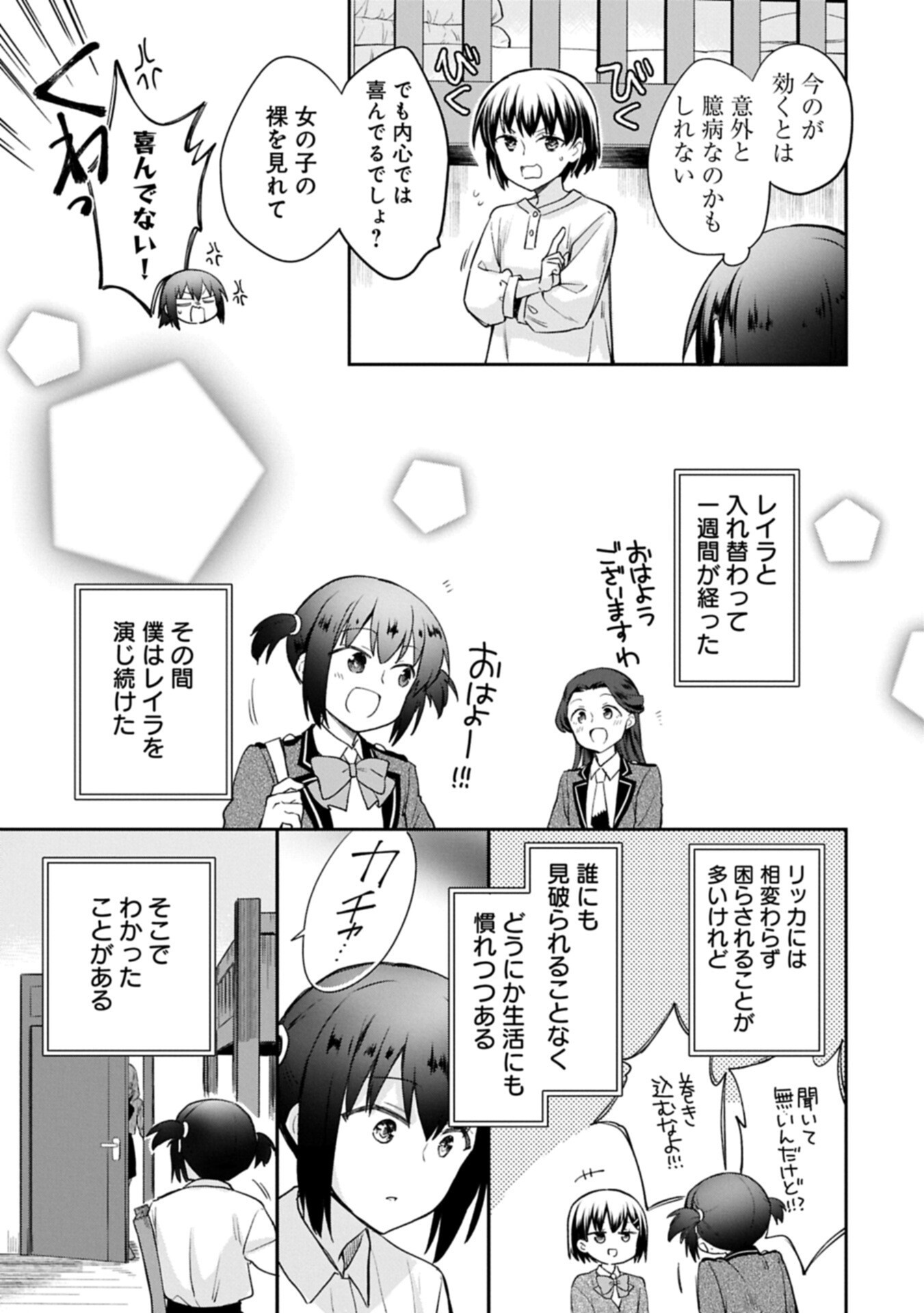 Mushoku no Eiyuu: Betsu ni Skill Nanka Iranakatta nda ga - Sainou Zero no Nariagari Chapter 57.2 11ページ