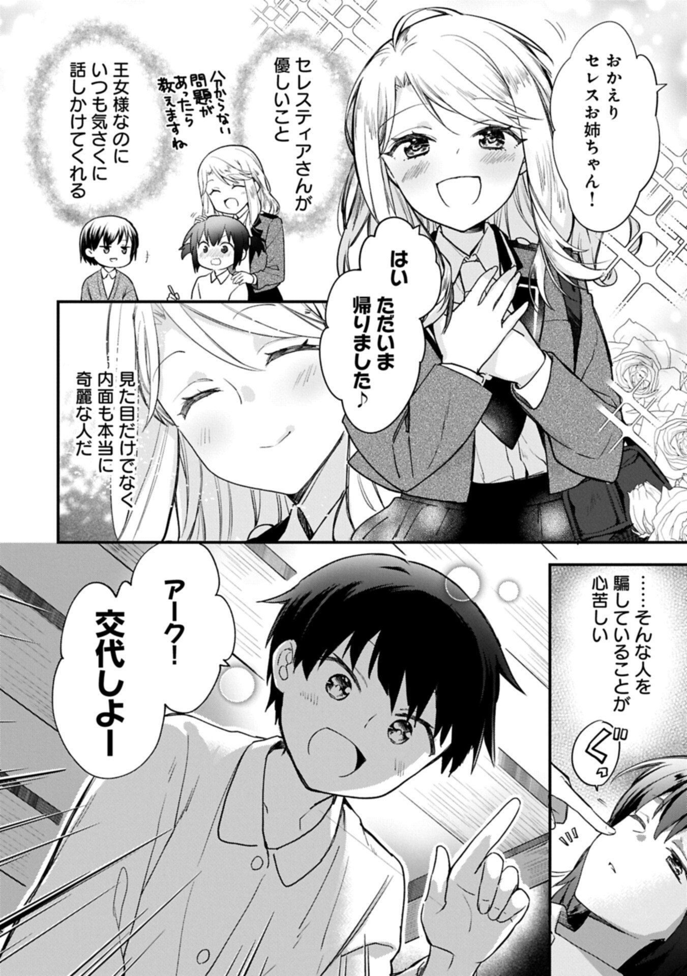 Mushoku no Eiyuu: Betsu ni Skill Nanka Iranakatta nda ga - Sainou Zero no Nariagari Chapter 57.2 12ページ