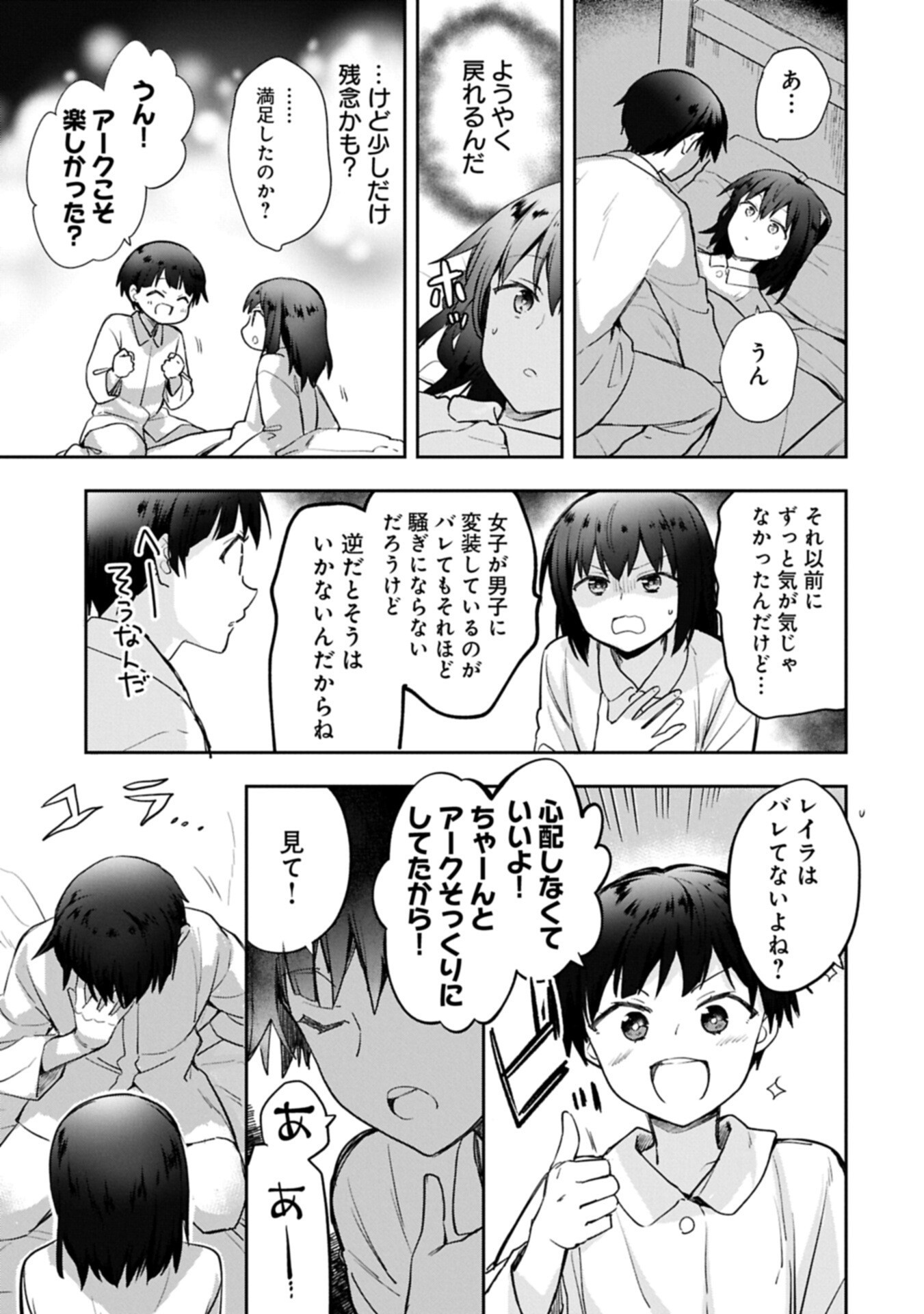 Mushoku no Eiyuu: Betsu ni Skill Nanka Iranakatta nda ga - Sainou Zero no Nariagari Chapter 57.2 13ページ