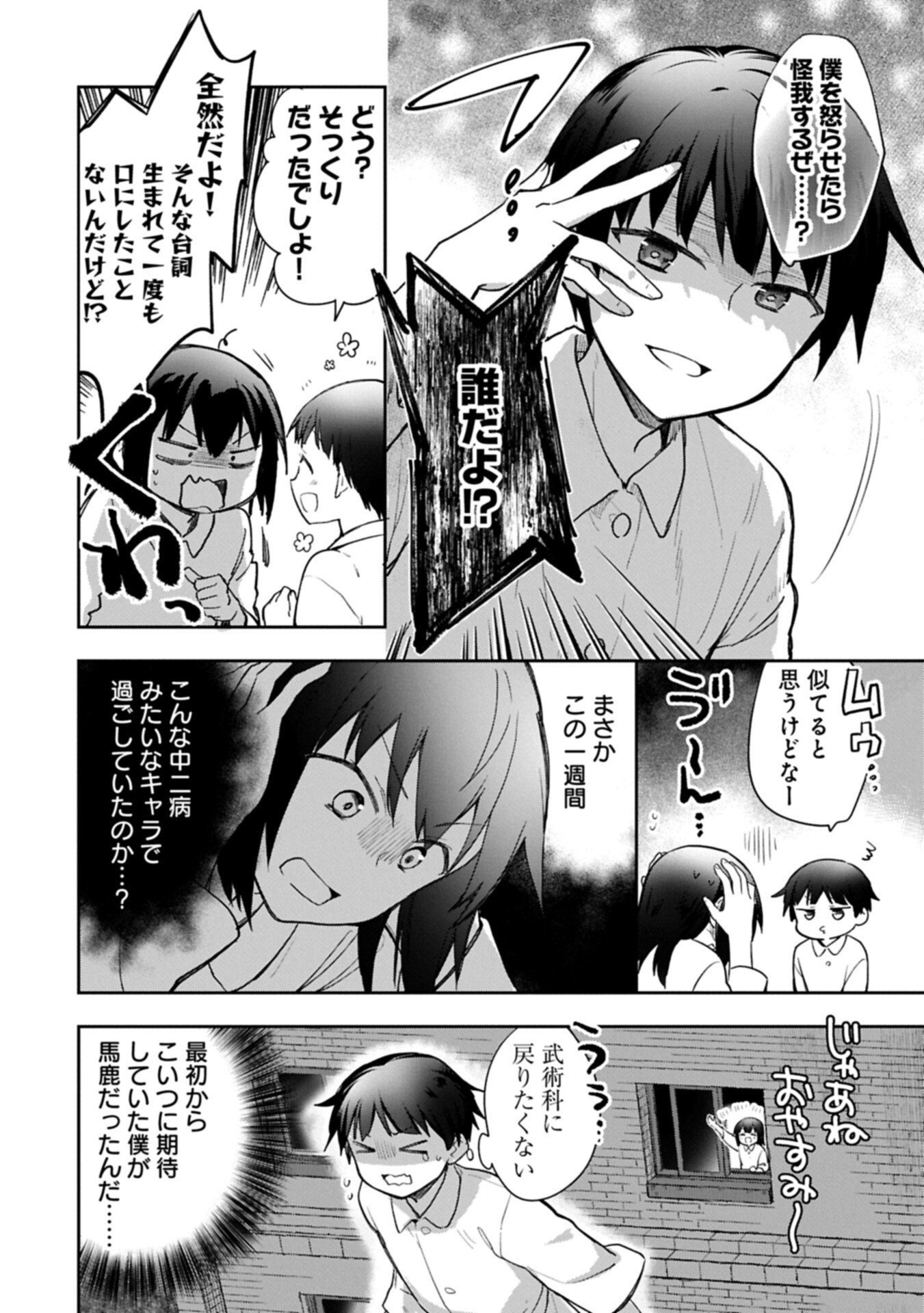 Mushoku no Eiyuu: Betsu ni Skill Nanka Iranakatta nda ga - Sainou Zero no Nariagari Chapter 57.2 14ページ