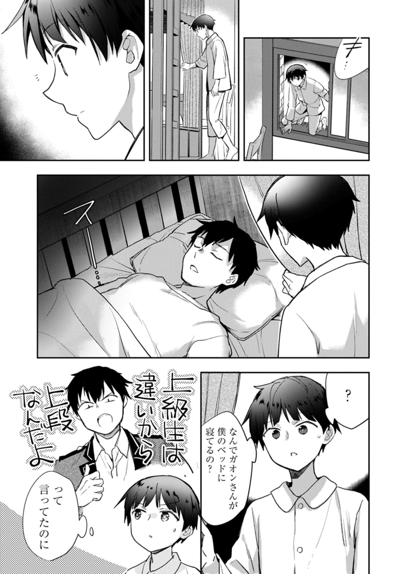 Mushoku no Eiyuu: Betsu ni Skill Nanka Iranakatta nda ga - Sainou Zero no Nariagari Chapter 57.2 15ページ