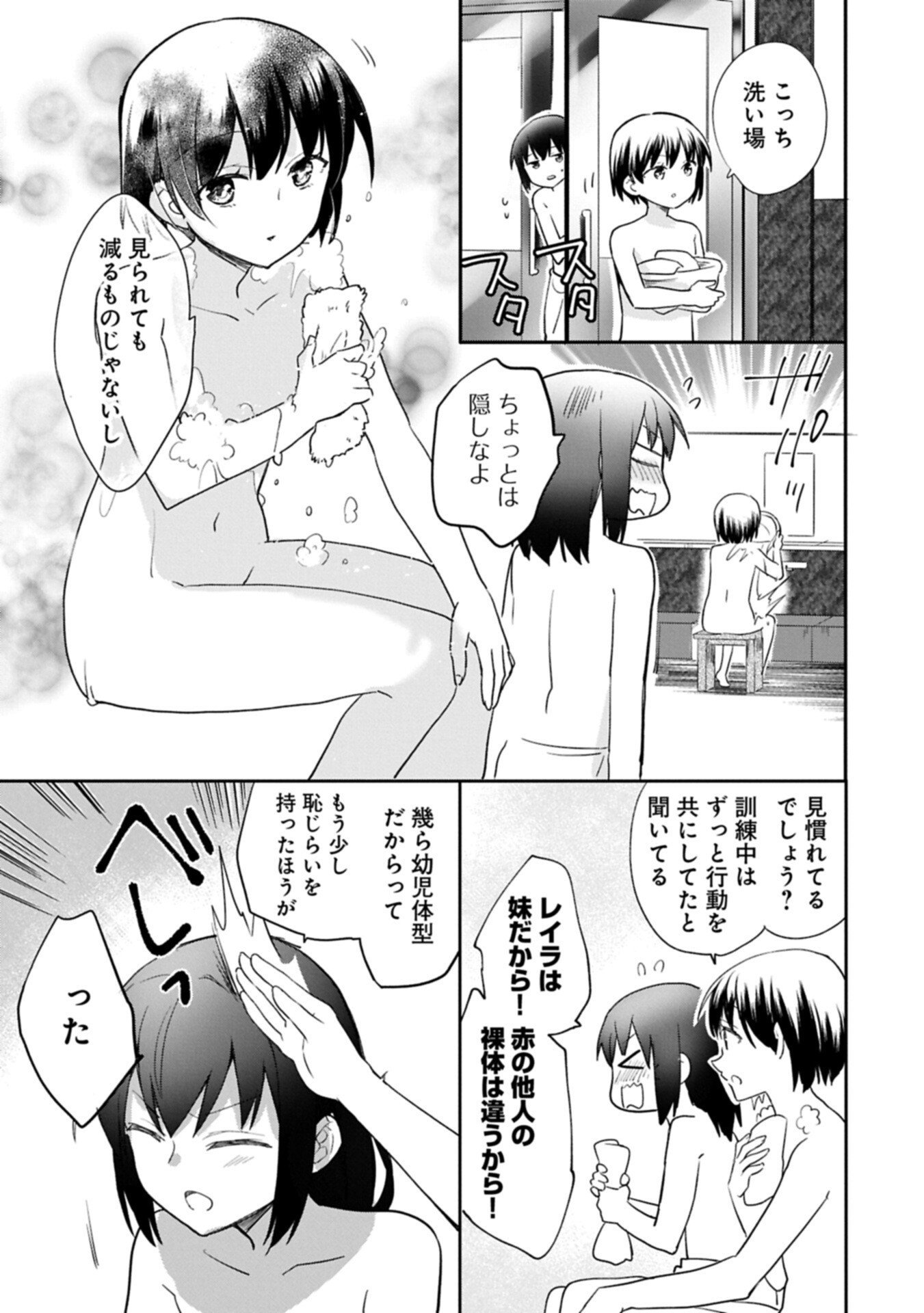 Mushoku no Eiyuu: Betsu ni Skill Nanka Iranakatta nda ga - Sainou Zero no Nariagari Chapter 57.2 3ページ