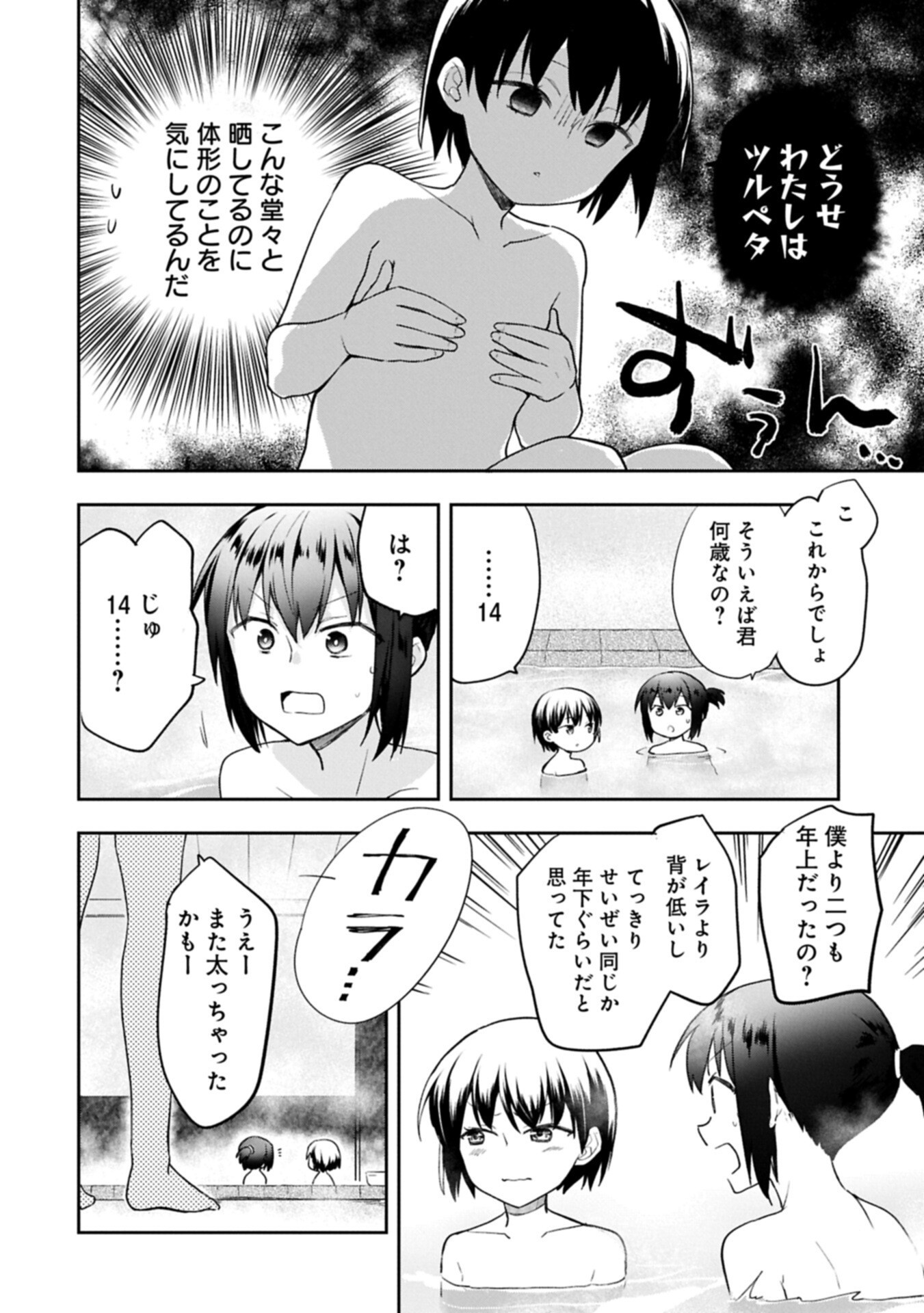 Mushoku no Eiyuu: Betsu ni Skill Nanka Iranakatta nda ga - Sainou Zero no Nariagari Chapter 57.2 4ページ