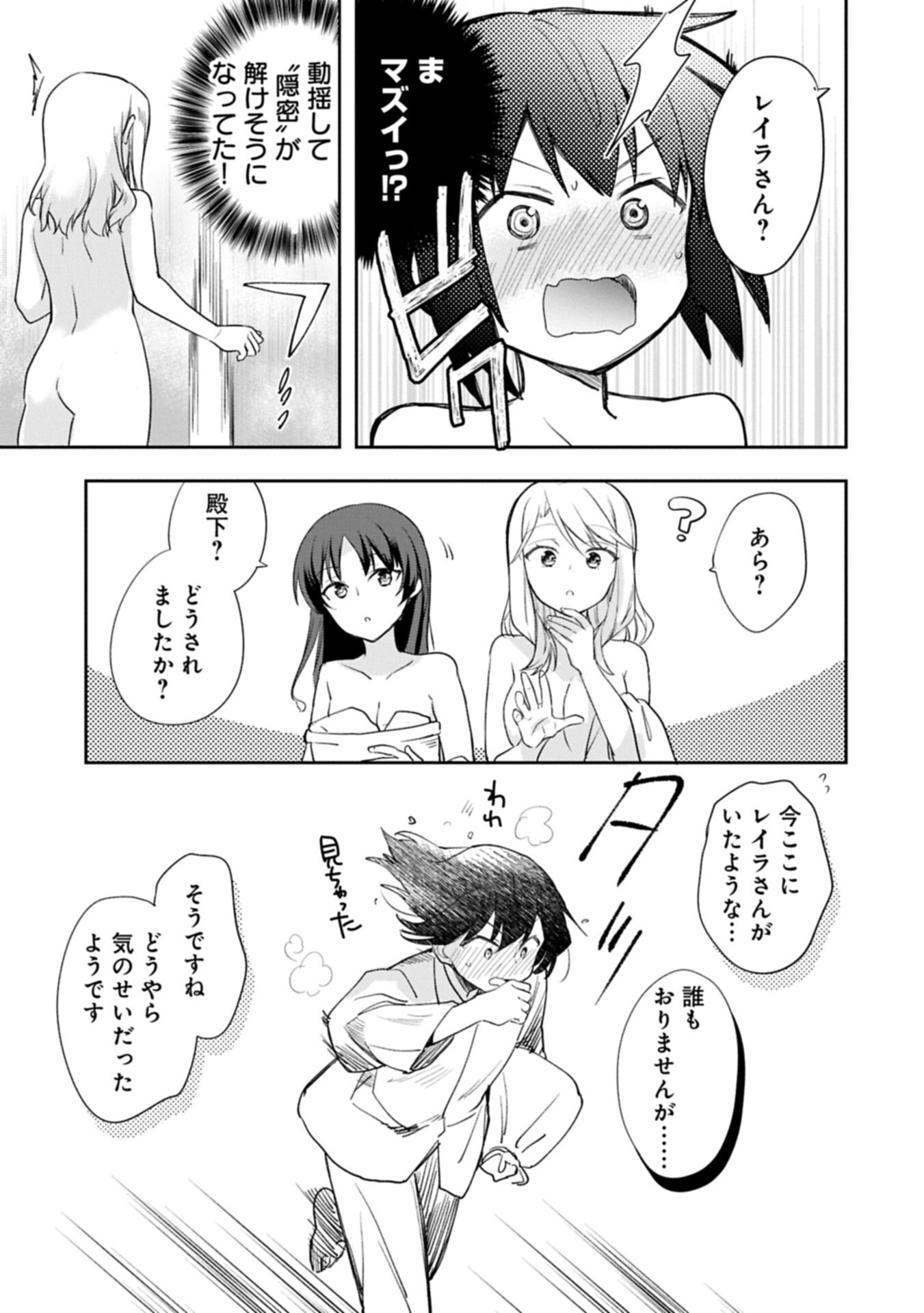 Mushoku no Eiyuu: Betsu ni Skill Nanka Iranakatta nda ga - Sainou Zero no Nariagari Chapter 57.2 9ページ