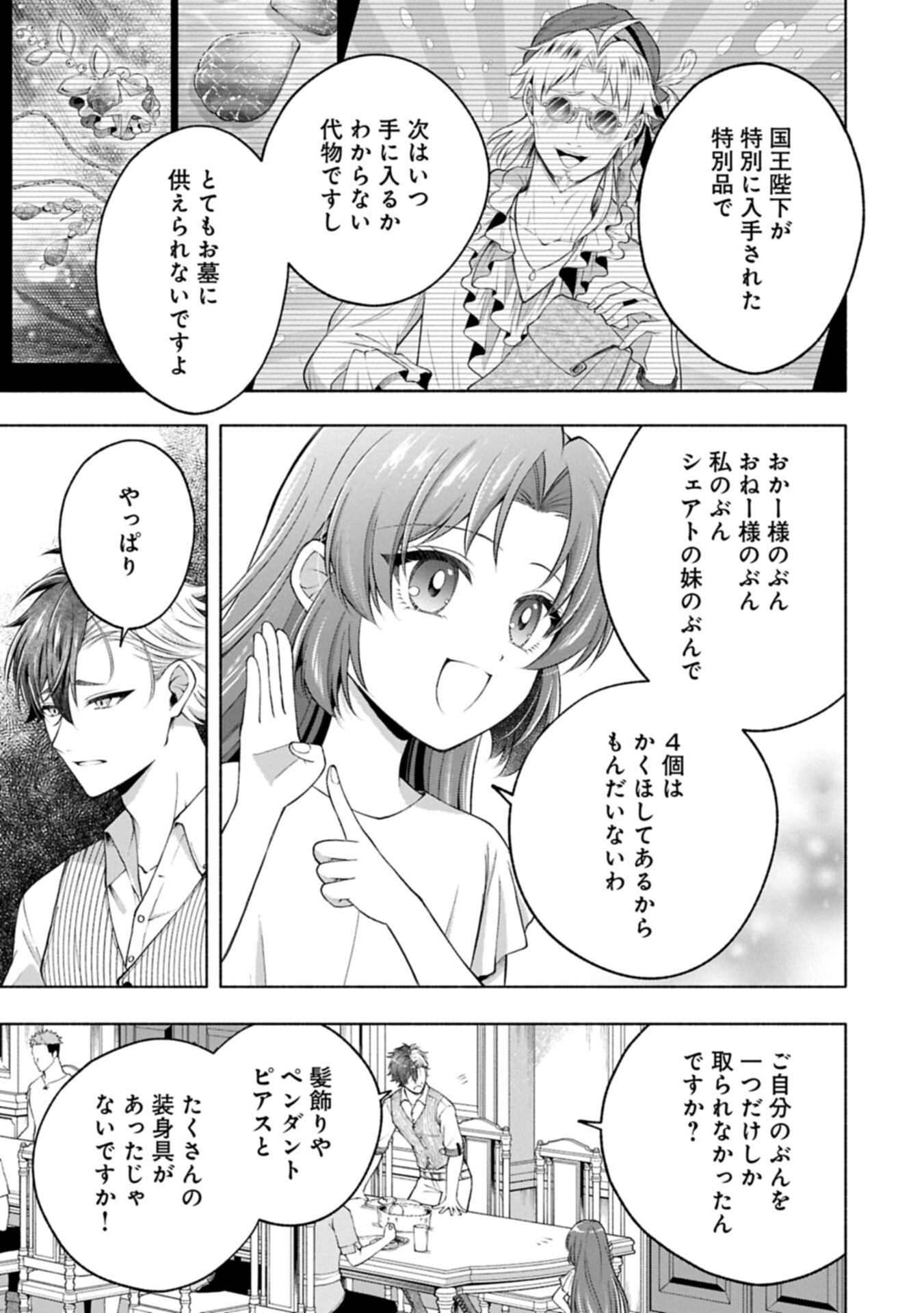 Tensei Shita Daiseijo wa, Seijo de Aru Koto wo Hitakakusu: ZERO ~The Great Saint of Remembrance~ Chapter 26.2 1ページ