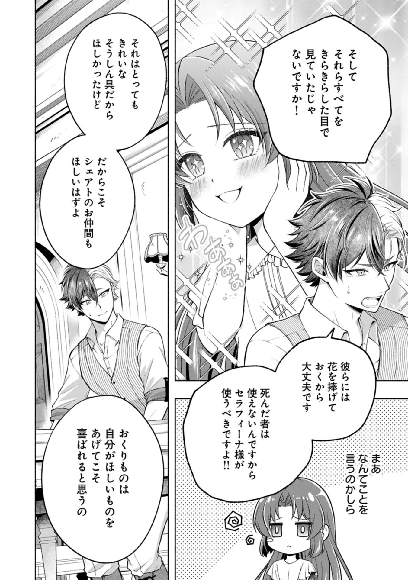 Tensei Shita Daiseijo wa, Seijo de Aru Koto wo Hitakakusu: ZERO ~The Great Saint of Remembrance~ Chapter 26.2 2ページ