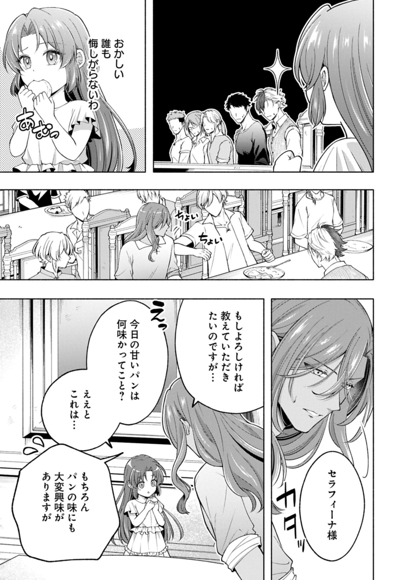 Tensei Shita Daiseijo wa, Seijo de Aru Koto wo Hitakakusu: ZERO ~The Great Saint of Remembrance~ Chapter 26.2 11ページ