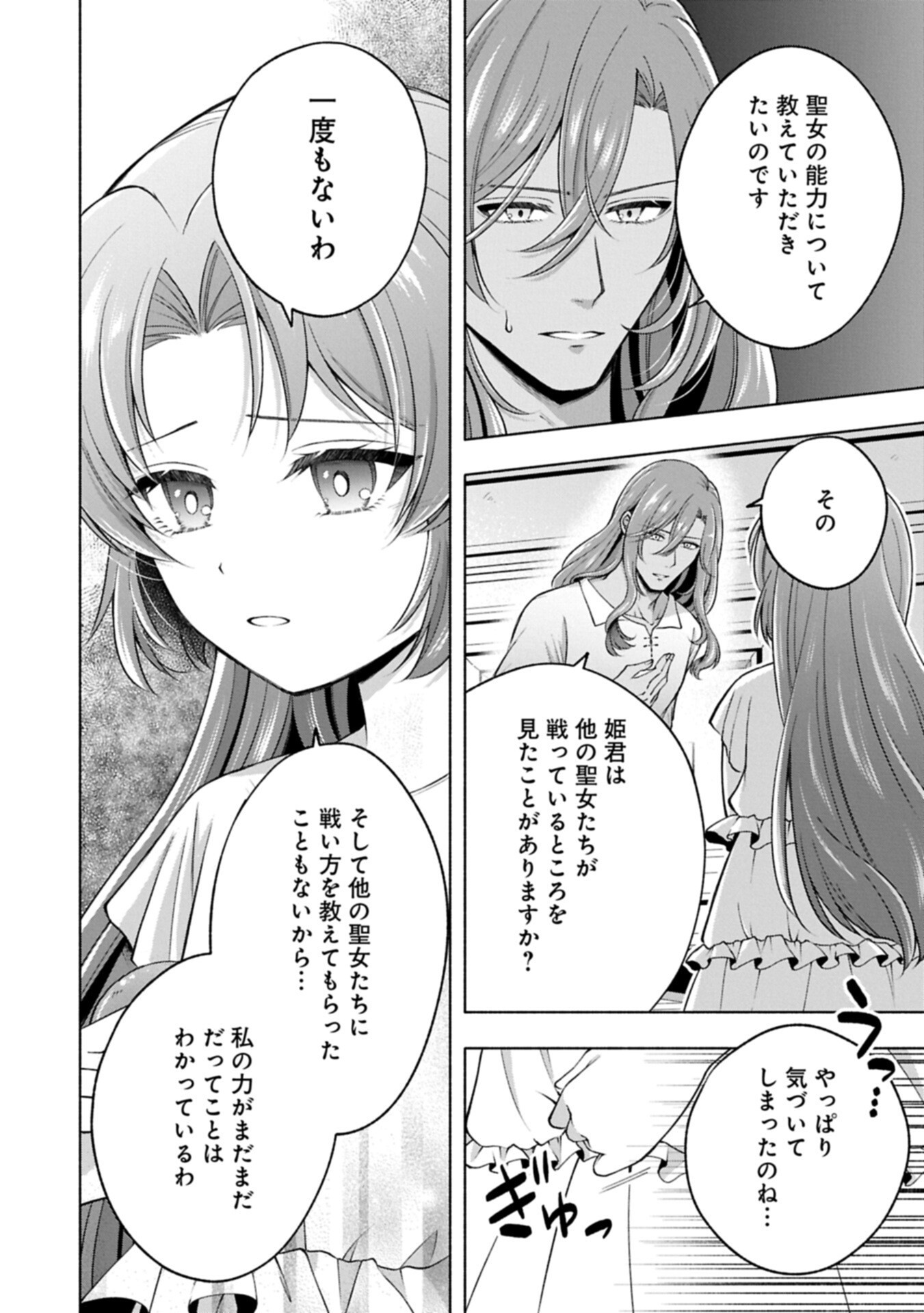 Tensei Shita Daiseijo wa, Seijo de Aru Koto wo Hitakakusu: ZERO ~The Great Saint of Remembrance~ Chapter 26.2 12ページ