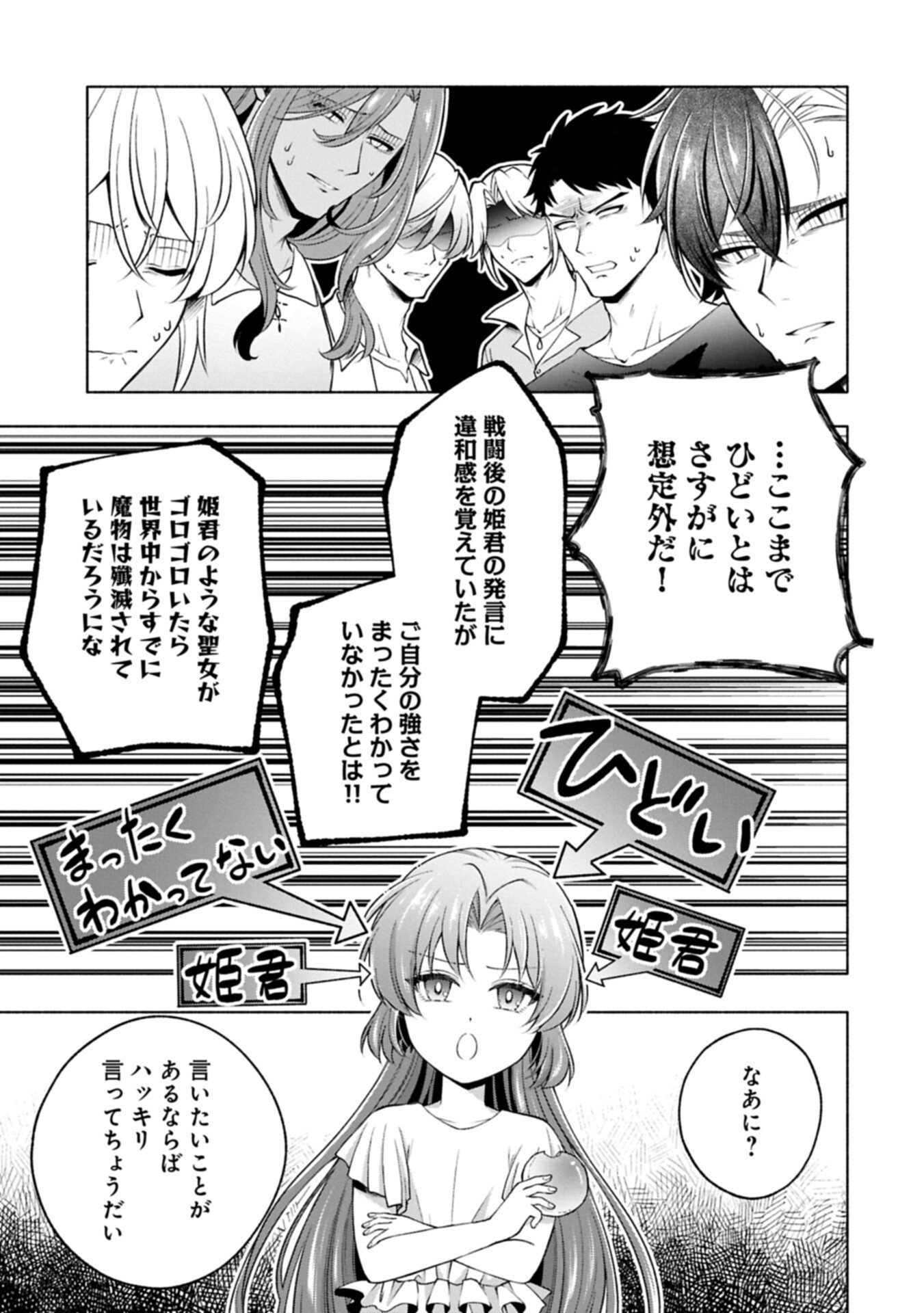 Tensei Shita Daiseijo wa, Seijo de Aru Koto wo Hitakakusu: ZERO ~The Great Saint of Remembrance~ Chapter 26.2 13ページ