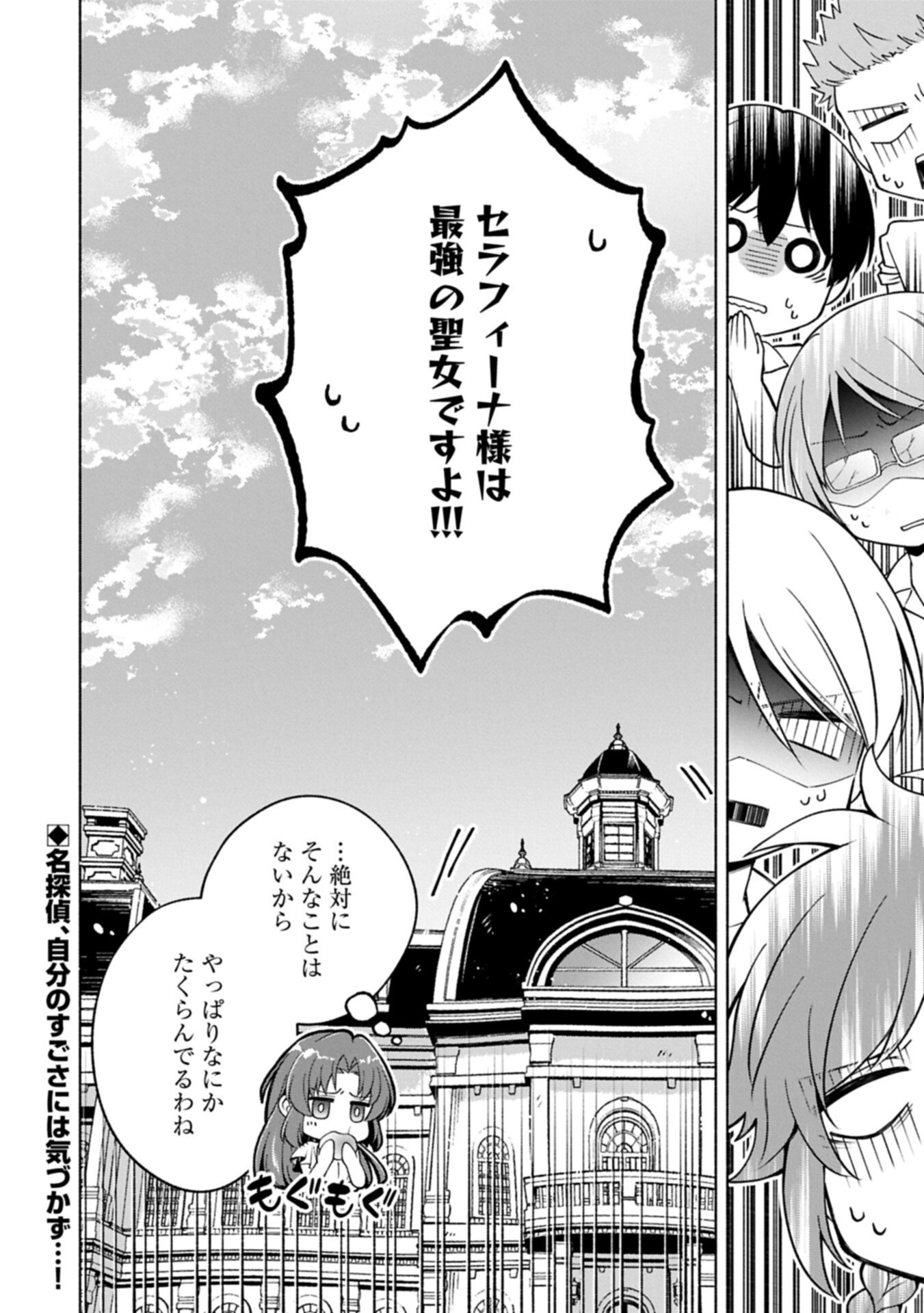 Tensei Shita Daiseijo wa, Seijo de Aru Koto wo Hitakakusu: ZERO ~The Great Saint of Remembrance~ Chapter 26.2 14ページ