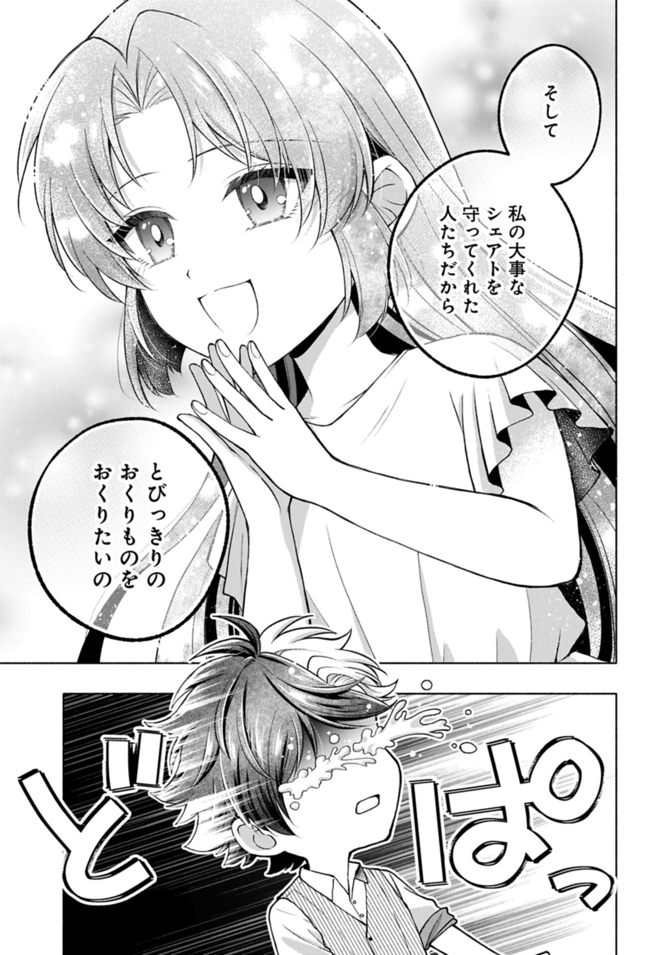 Tensei Shita Daiseijo wa, Seijo de Aru Koto wo Hitakakusu: ZERO ~The Great Saint of Remembrance~ Chapter 26.2 3ページ
