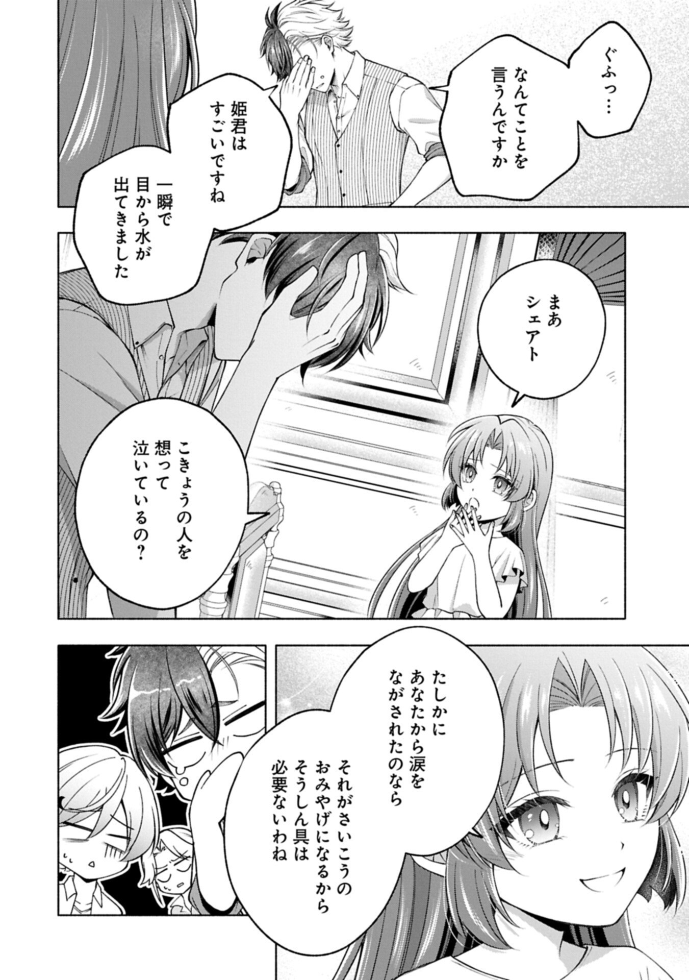 Tensei Shita Daiseijo wa, Seijo de Aru Koto wo Hitakakusu: ZERO ~The Great Saint of Remembrance~ Chapter 26.2 4ページ