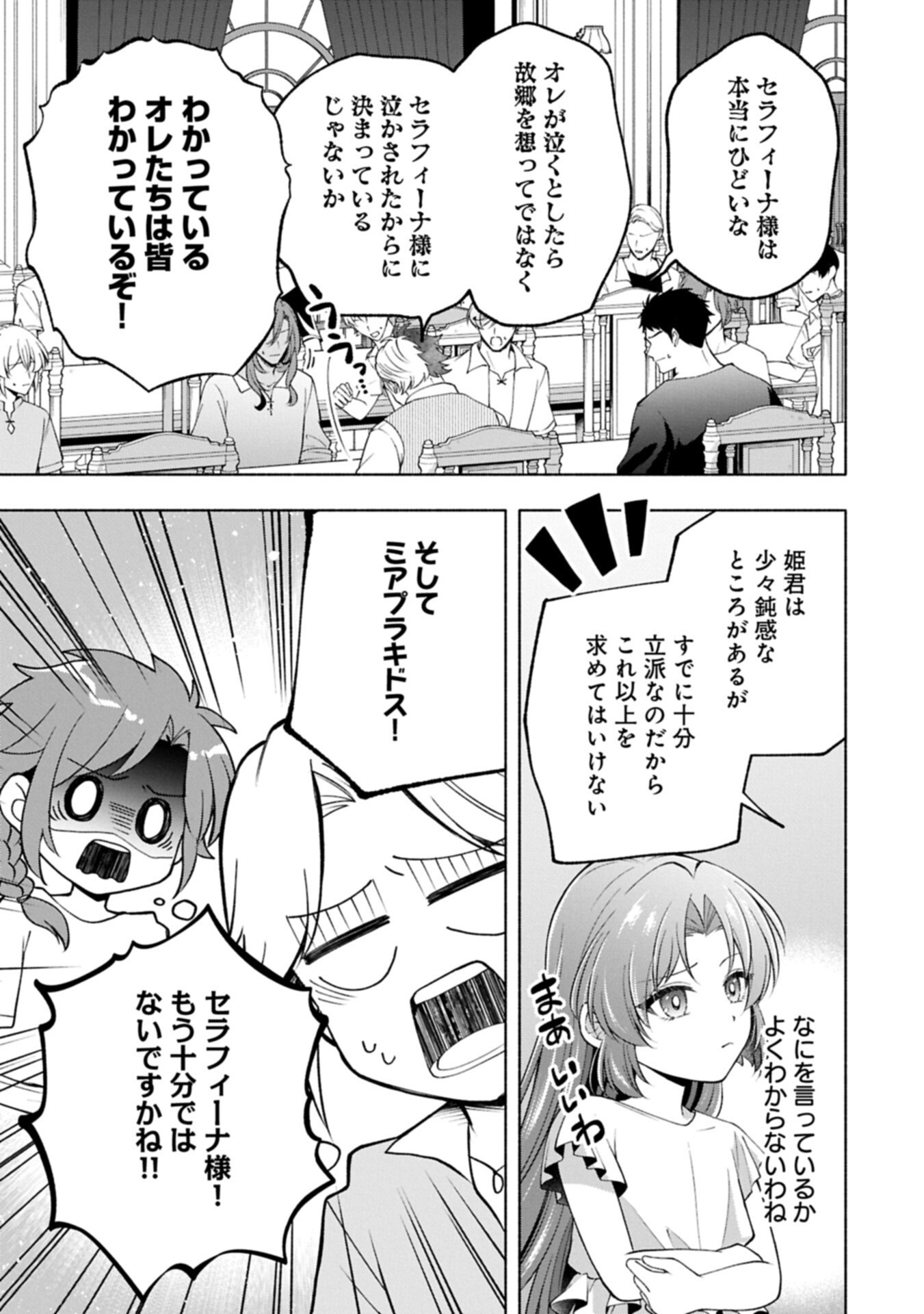 Tensei Shita Daiseijo wa, Seijo de Aru Koto wo Hitakakusu: ZERO ~The Great Saint of Remembrance~ Chapter 26.2 5ページ