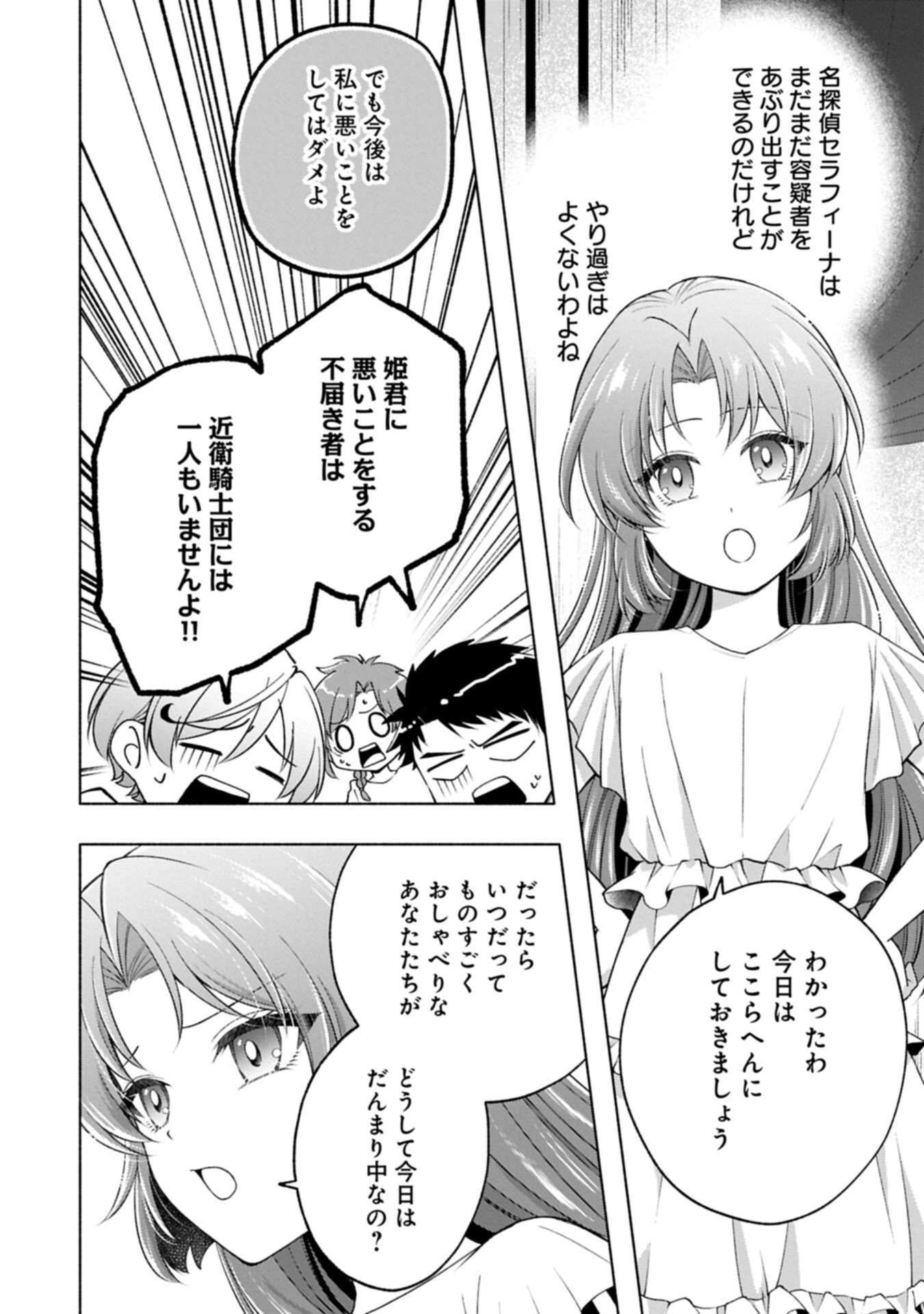 Tensei Shita Daiseijo wa, Seijo de Aru Koto wo Hitakakusu: ZERO ~The Great Saint of Remembrance~ Chapter 26.2 6ページ