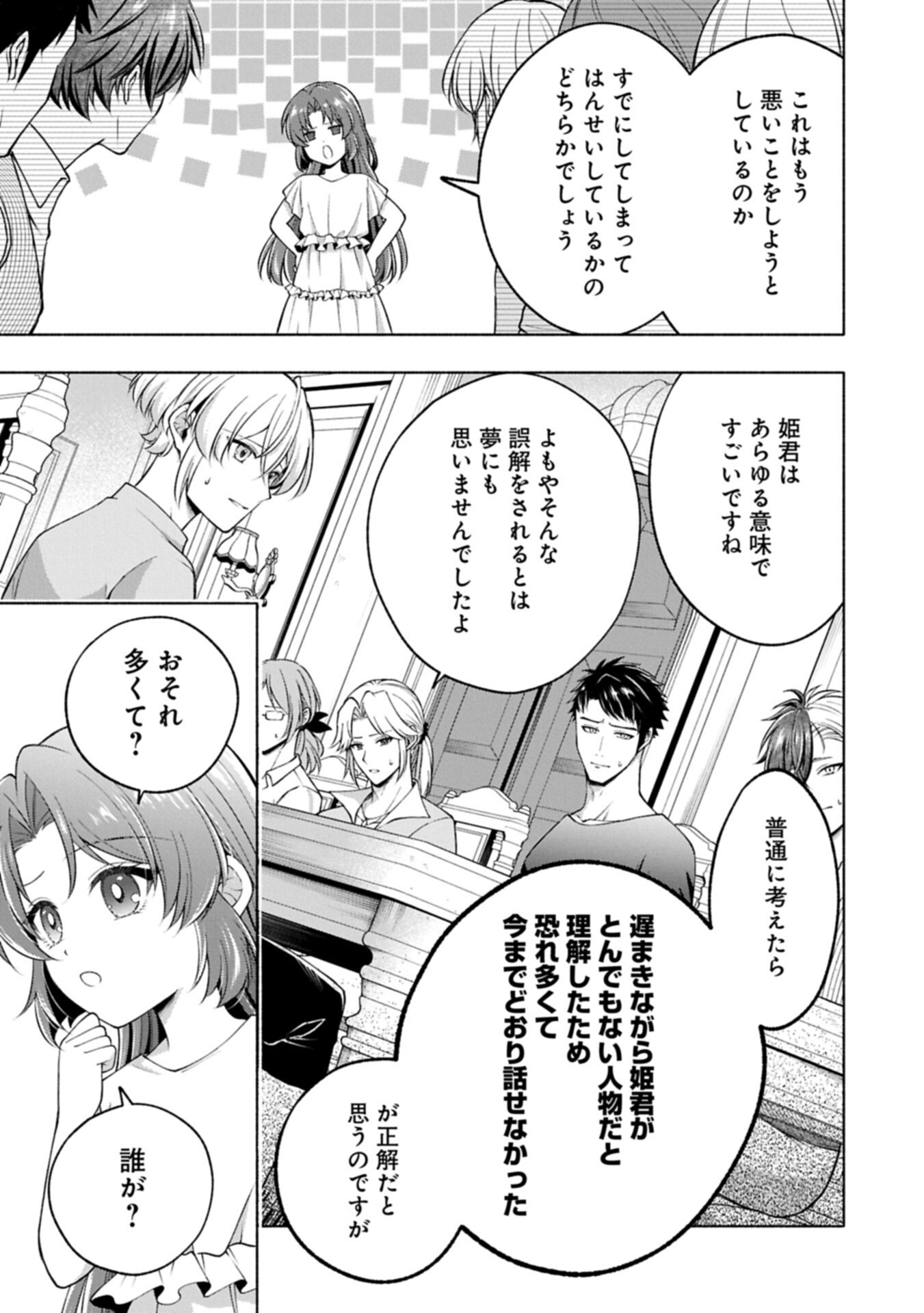 Tensei Shita Daiseijo wa, Seijo de Aru Koto wo Hitakakusu: ZERO ~The Great Saint of Remembrance~ Chapter 26.2 7ページ